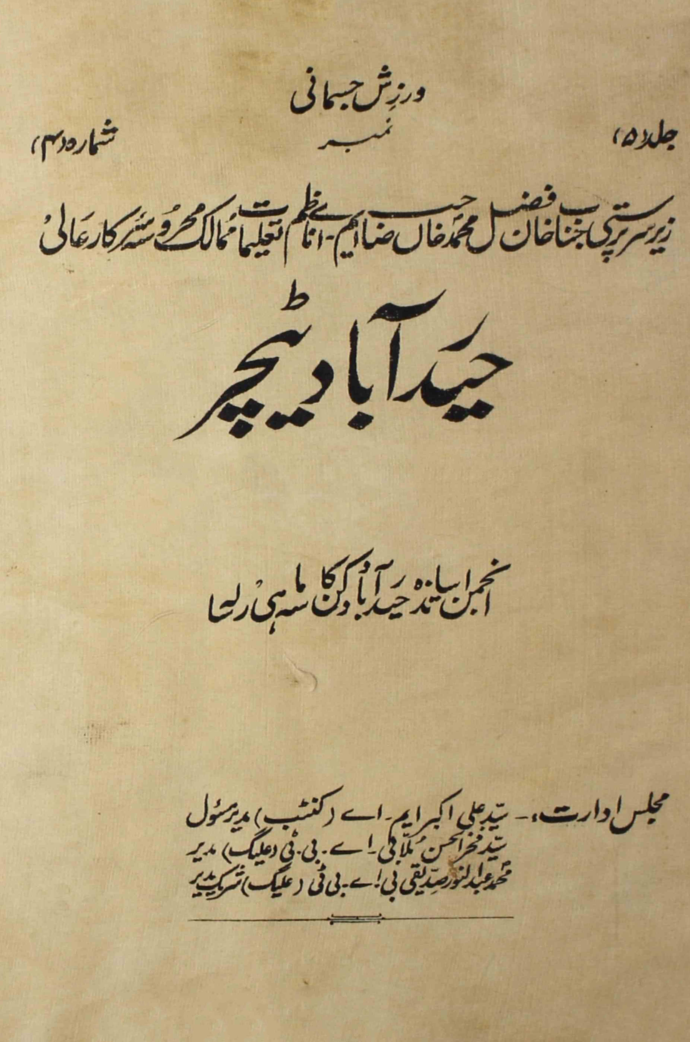 Hyderabad-teacher-shumara-number-003-mulla-syed-fakhrul-hasan-magazines-3