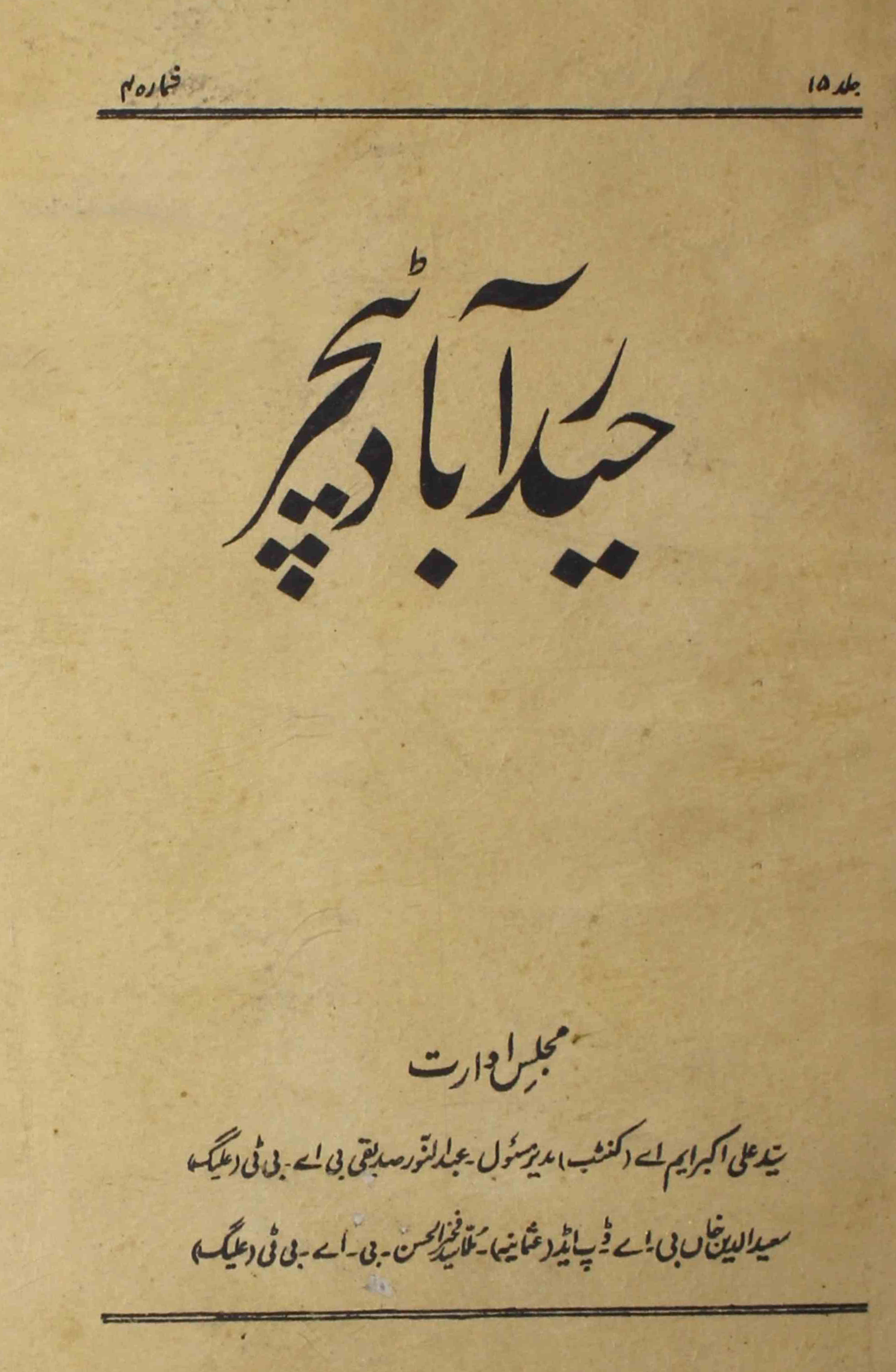 Hyderabad-teacher-shumara-number-004-abdul-noor-siddiqui-magazines-1