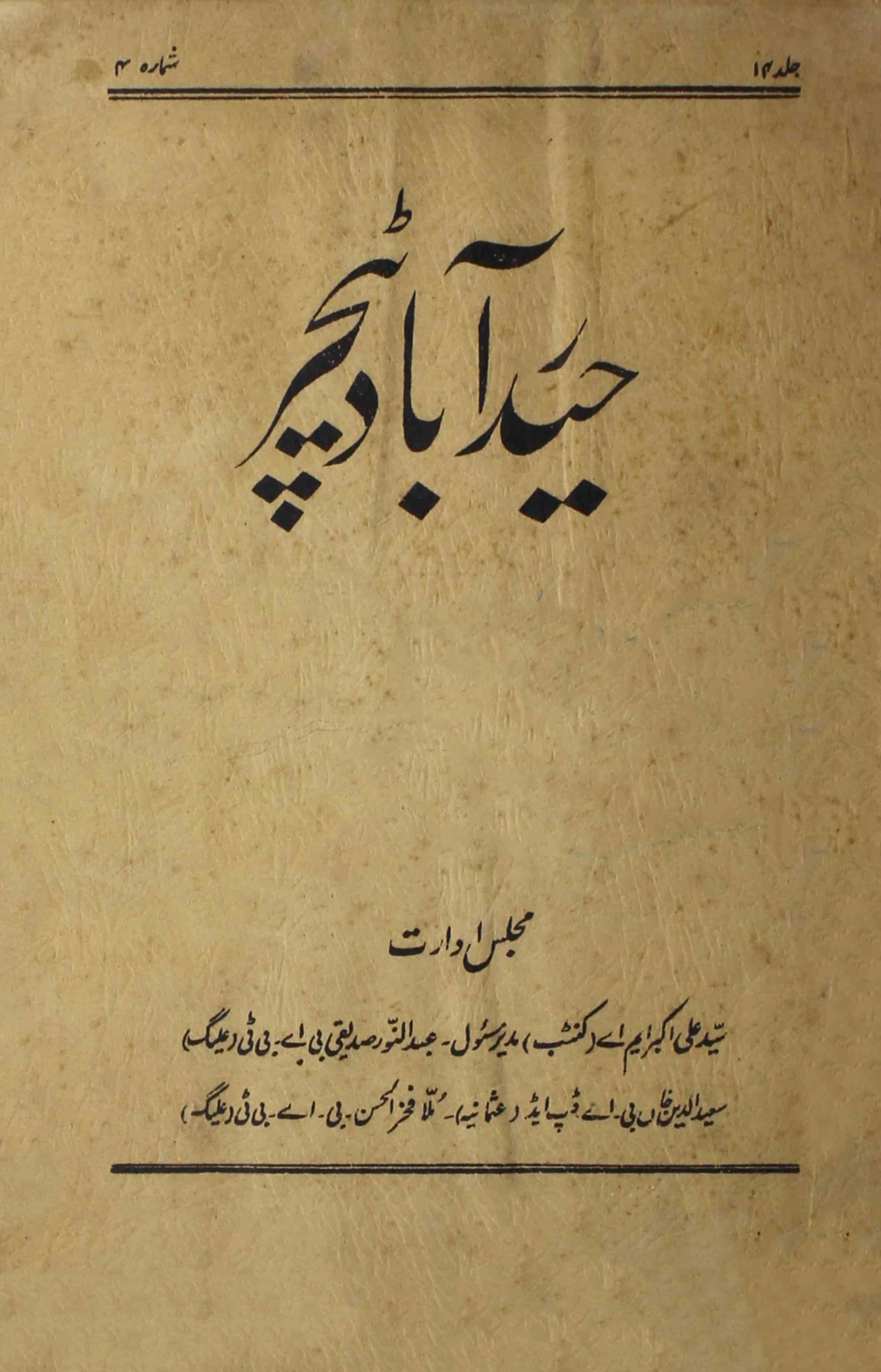 Hyderabad-teacher-shumara-number-004-abdul-noor-siddiqui-magazines