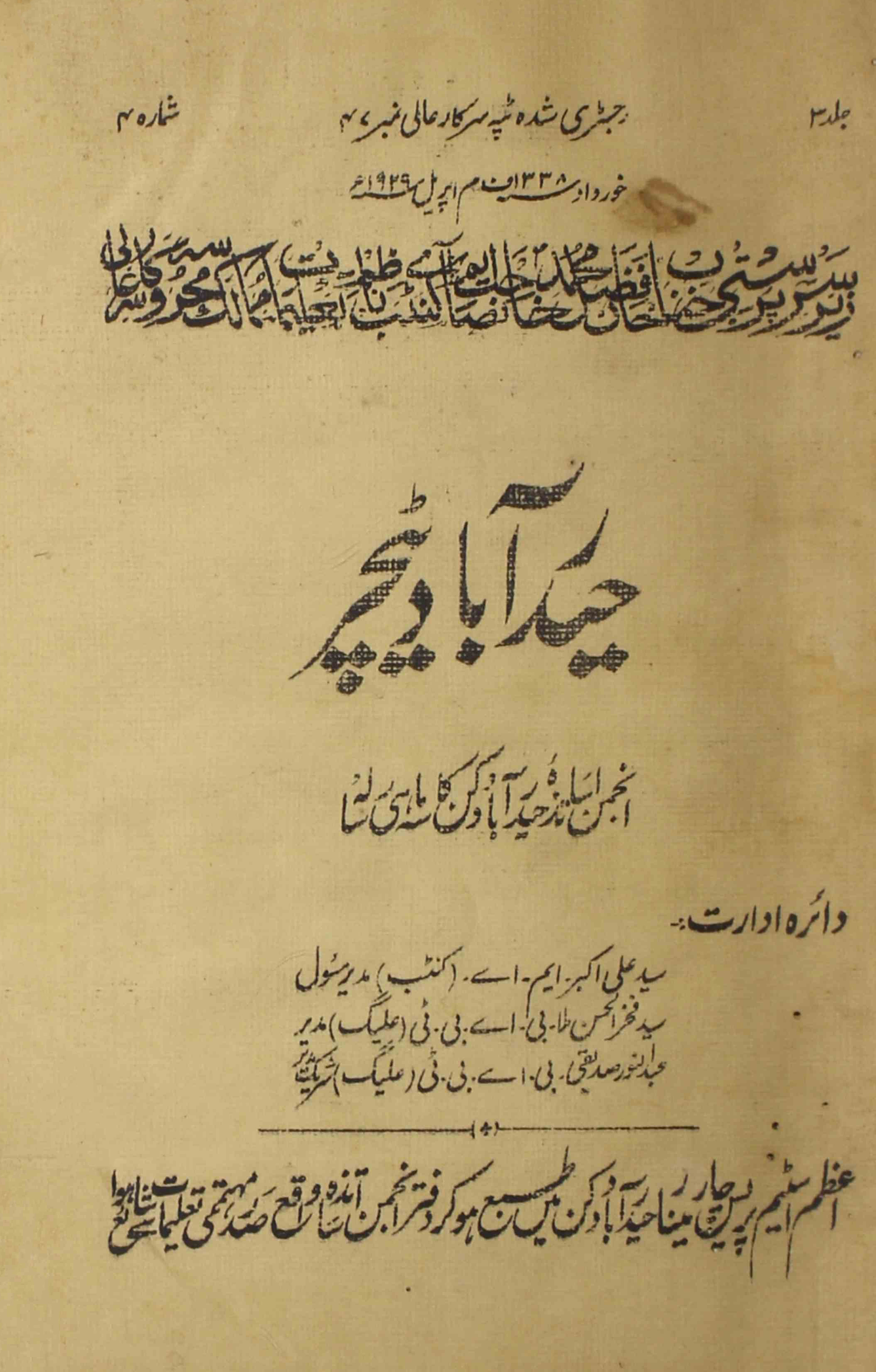 Hyderabad-teacher-shumara-number-004-mulla-syed-fakhrul-hasan-magazines-1