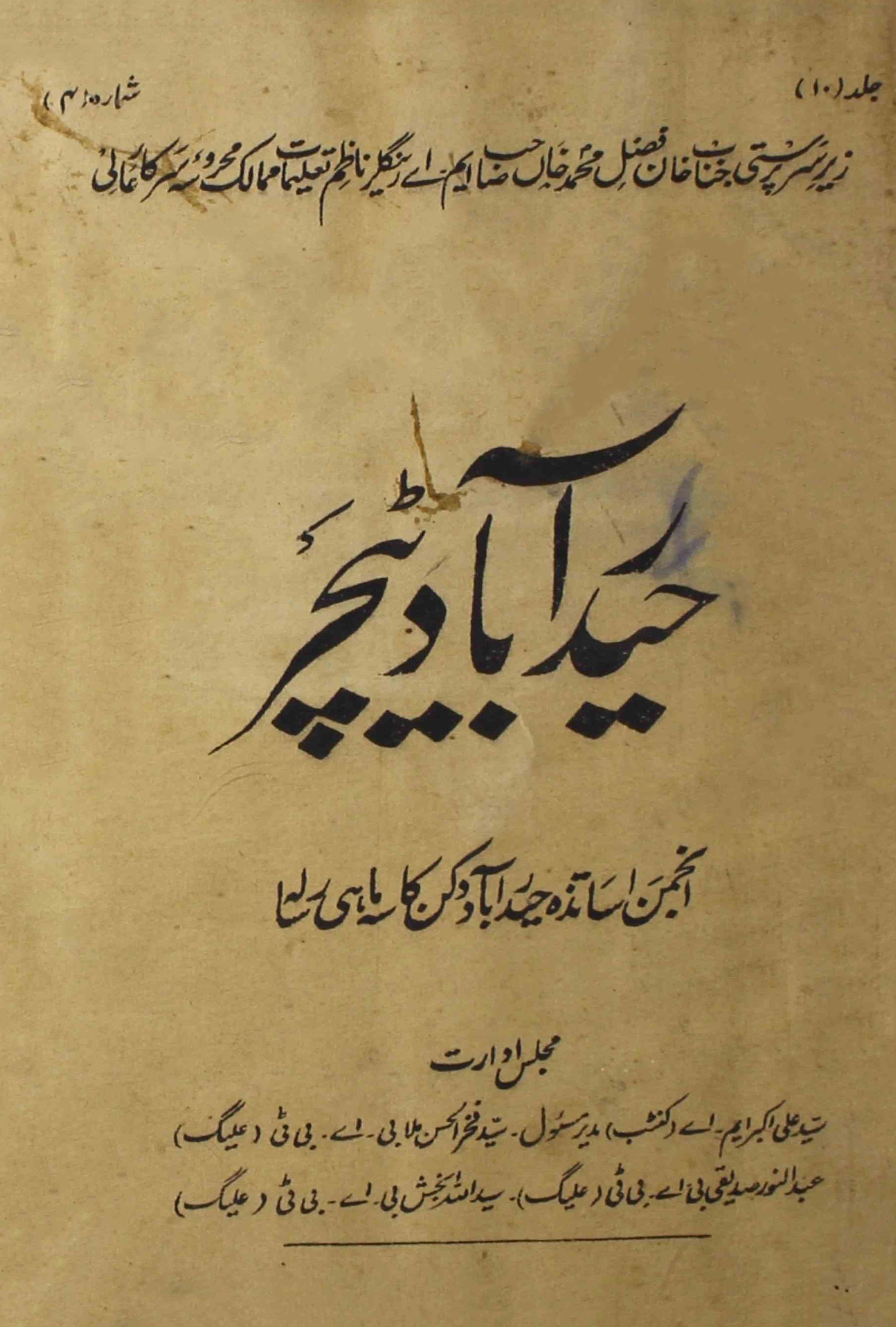 Hyderabad-teacher-shumara-number-004-mulla-syed-fakhrul-hasan-magazines-3