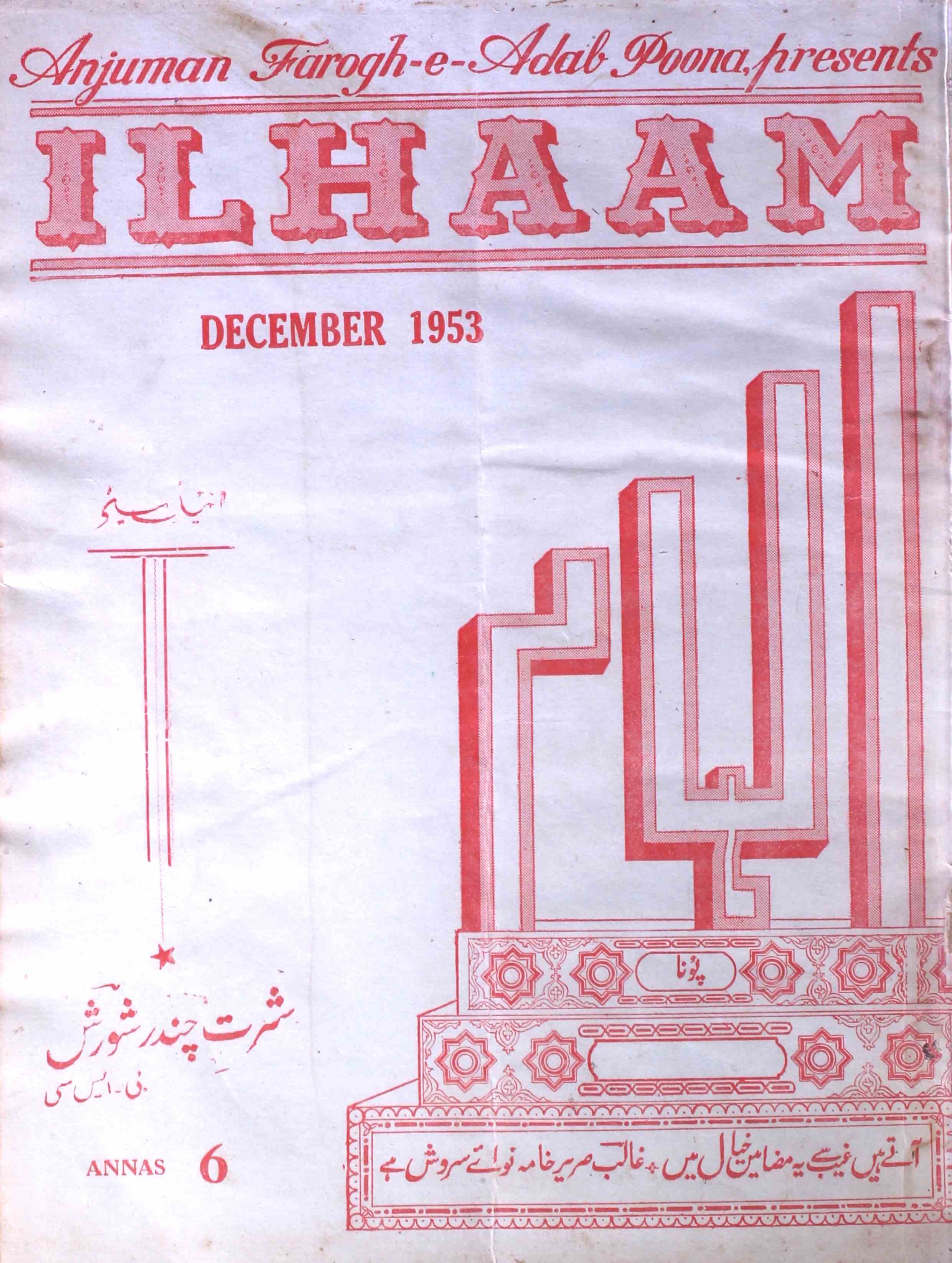 ilham-shumara-number-003-sharat-chandra-magazines