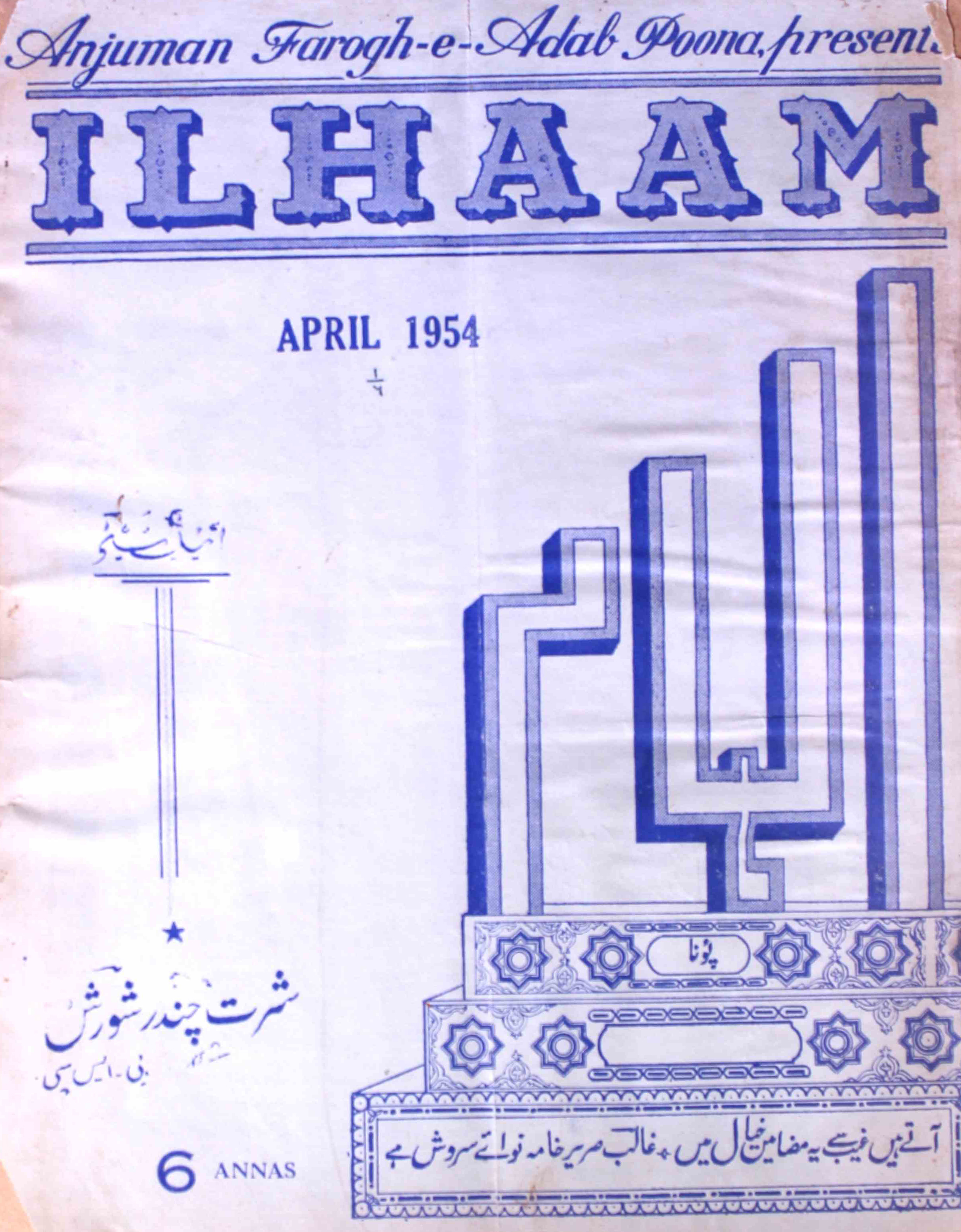ilham-shumara-number-006-sharat-chandra-magazines