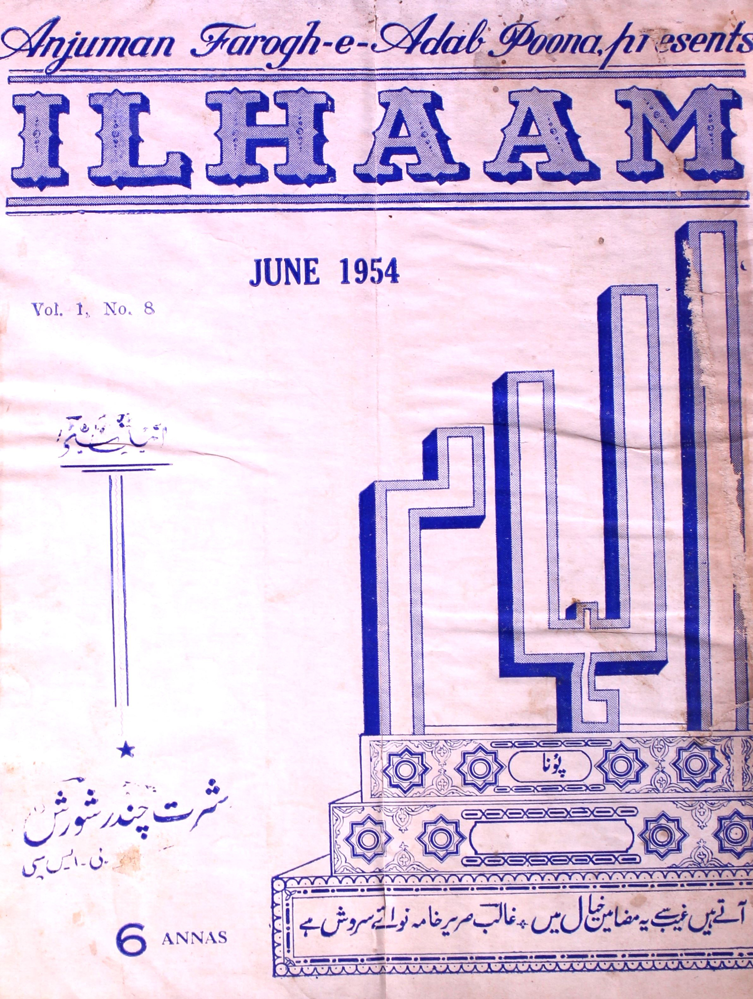 ilham-shumara-number-008-sharat-chandra-magazines