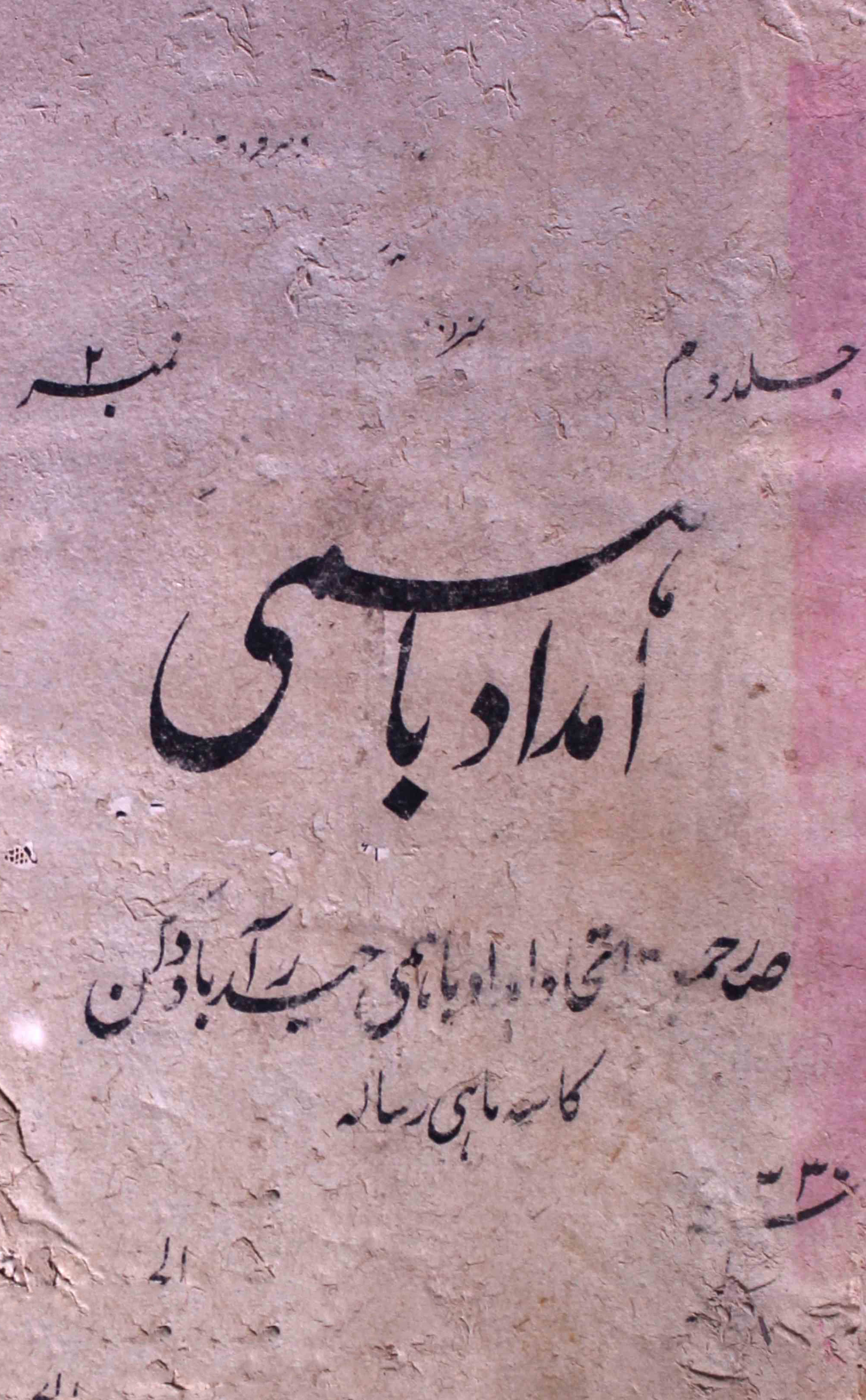 imdad-e-bahmi-shumara-number-002-magazines