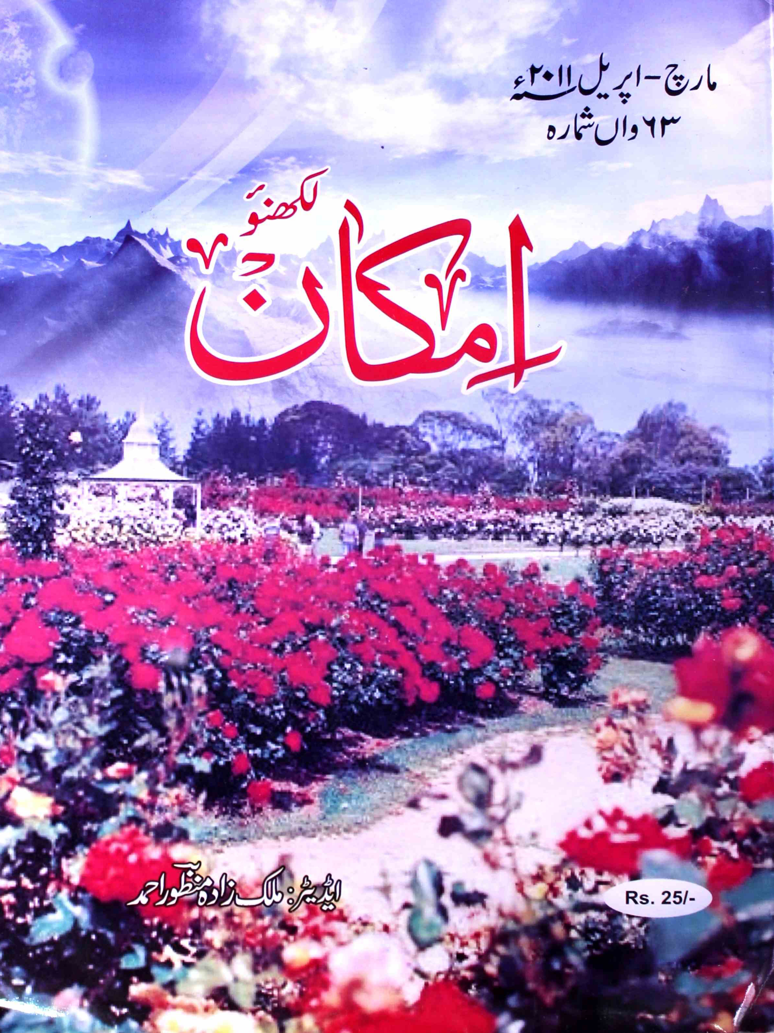 imkan-lucknow-shumara-number-063-malikzaada-manzoor-ahmad-magazines