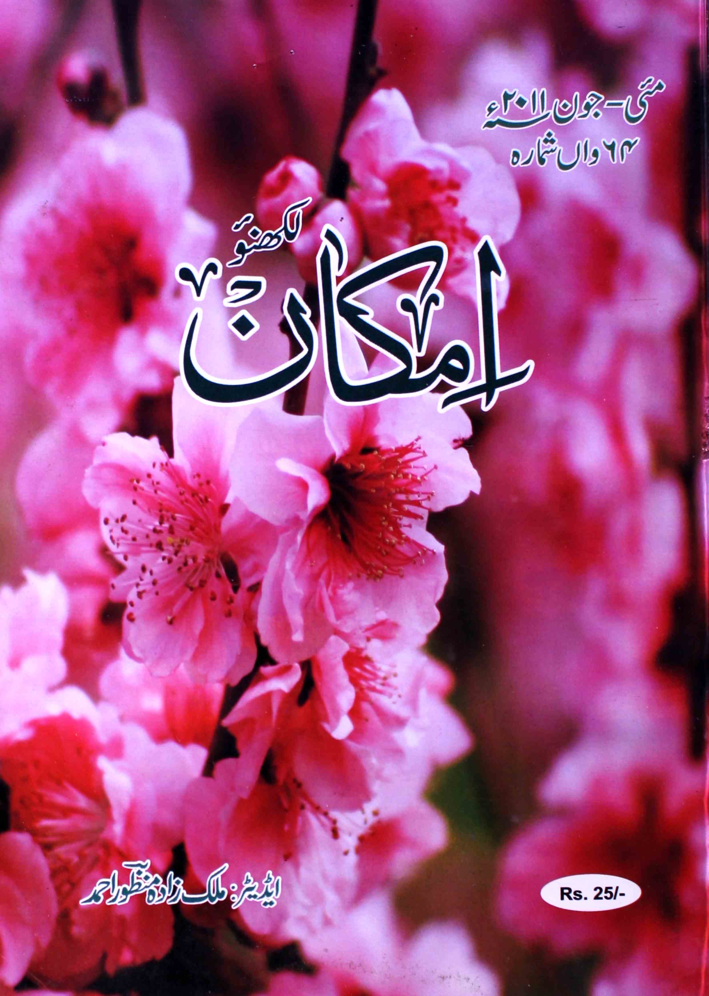 imkan-lucknow-shumara-number-064-malikzaada-manzoor-ahmad-magazines