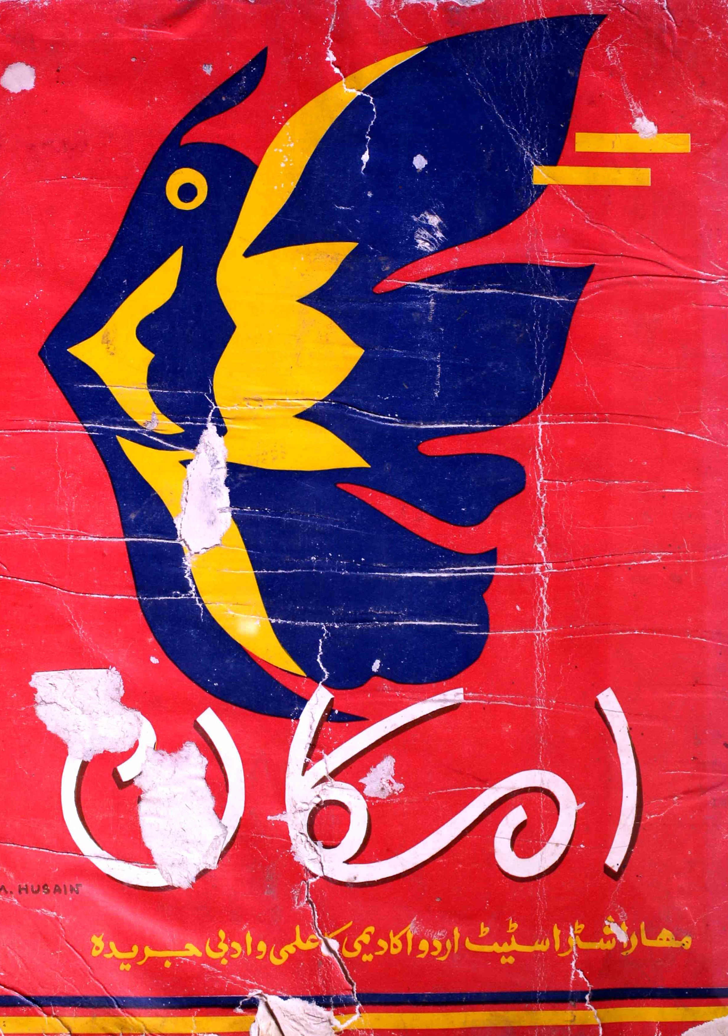 imkan-maharashtra-shumara-number-007-khwaja-abdul-gafoor-magazines