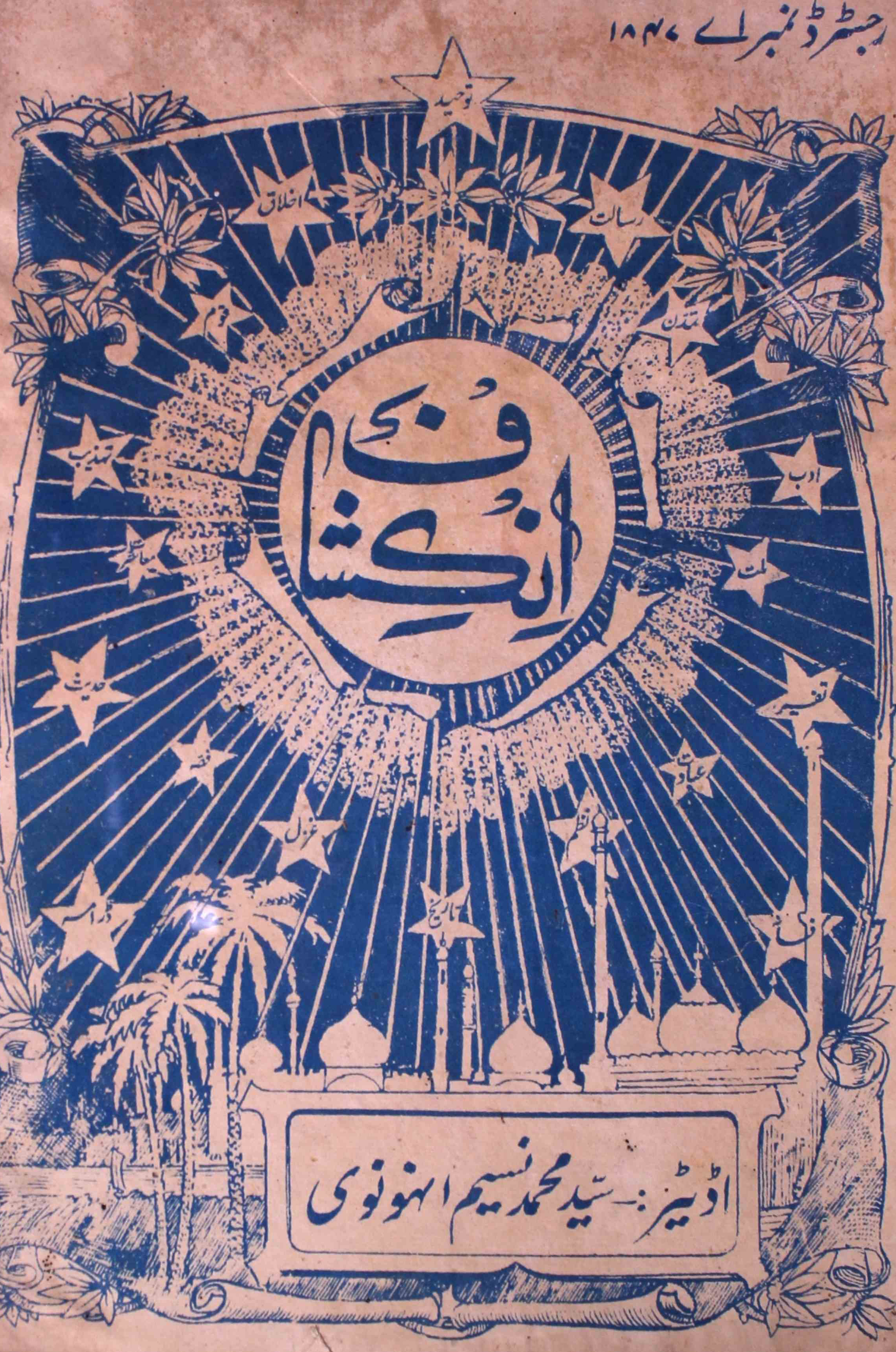 inkishaf-lucknow-shumara-number-006-naseem-anhoni-magazines