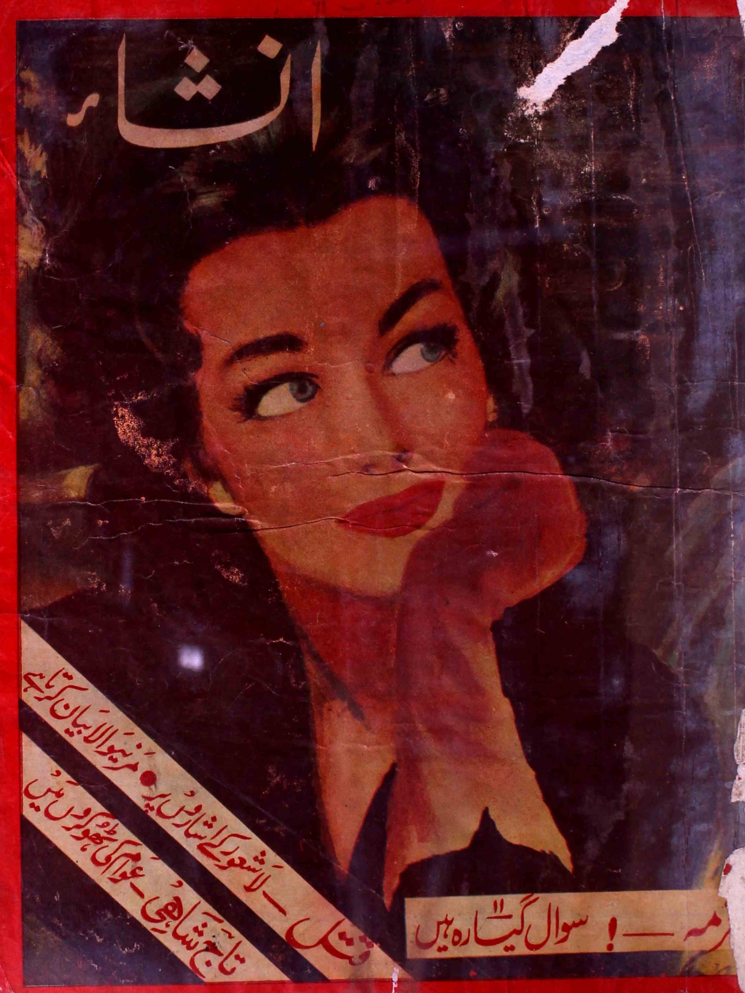 insha-karachi-shumara-number-001-unknown-editor-magazines