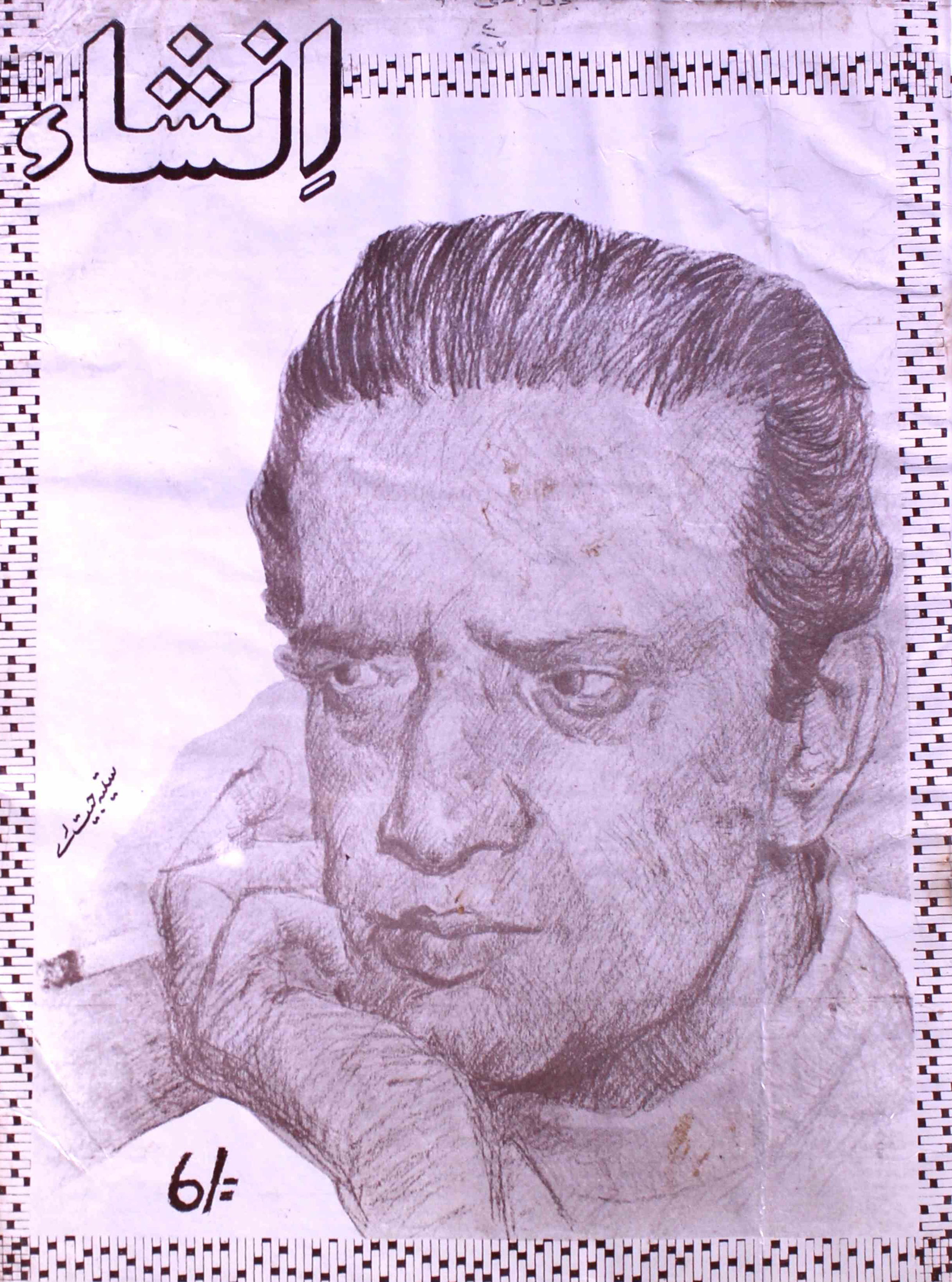 insha-kolkata-shumaara-number-006-007-fay-seen-ejaz-magazines