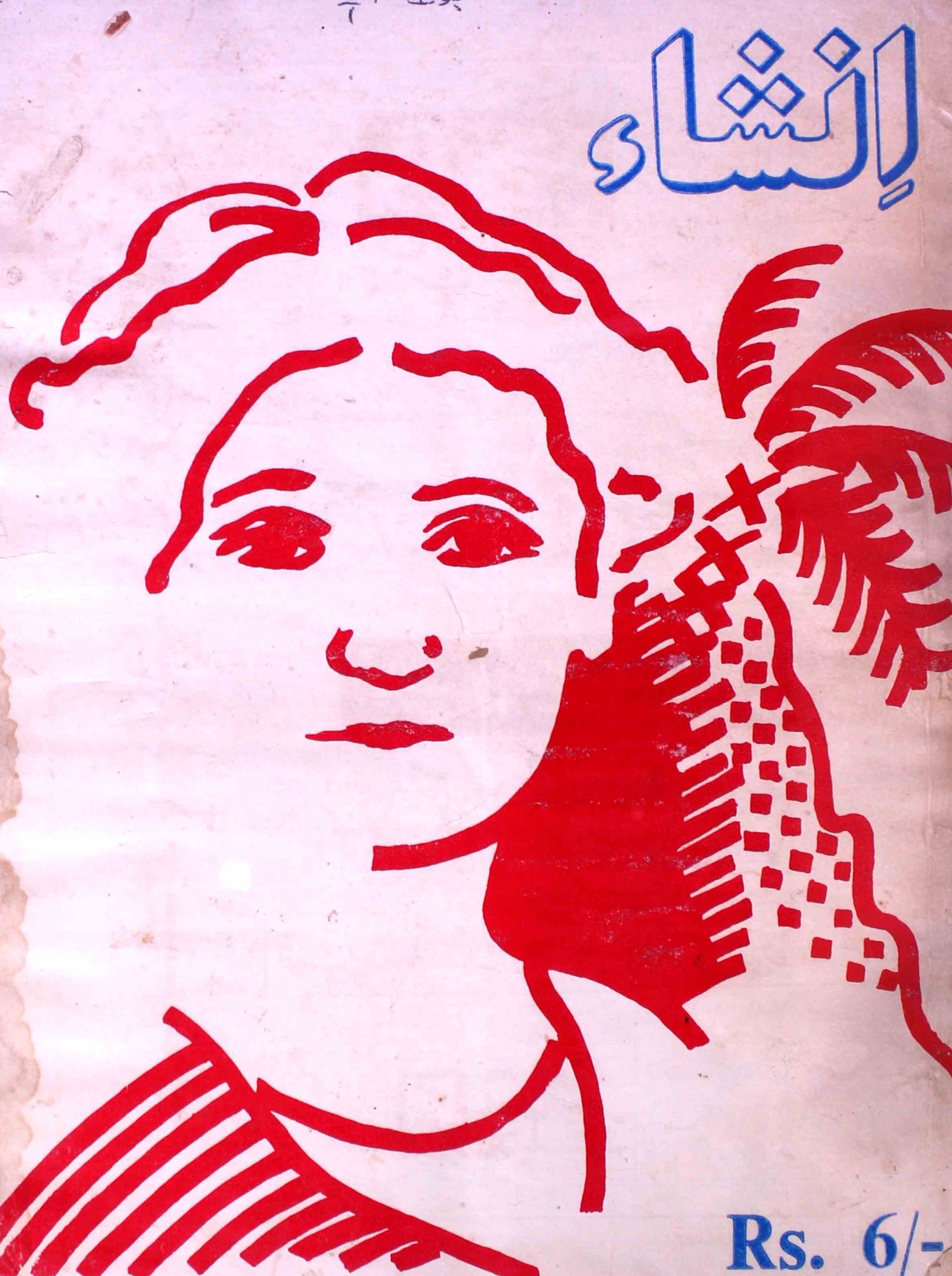 insha-kolkata-shumara-number-001-f-s-aijaz-magazines