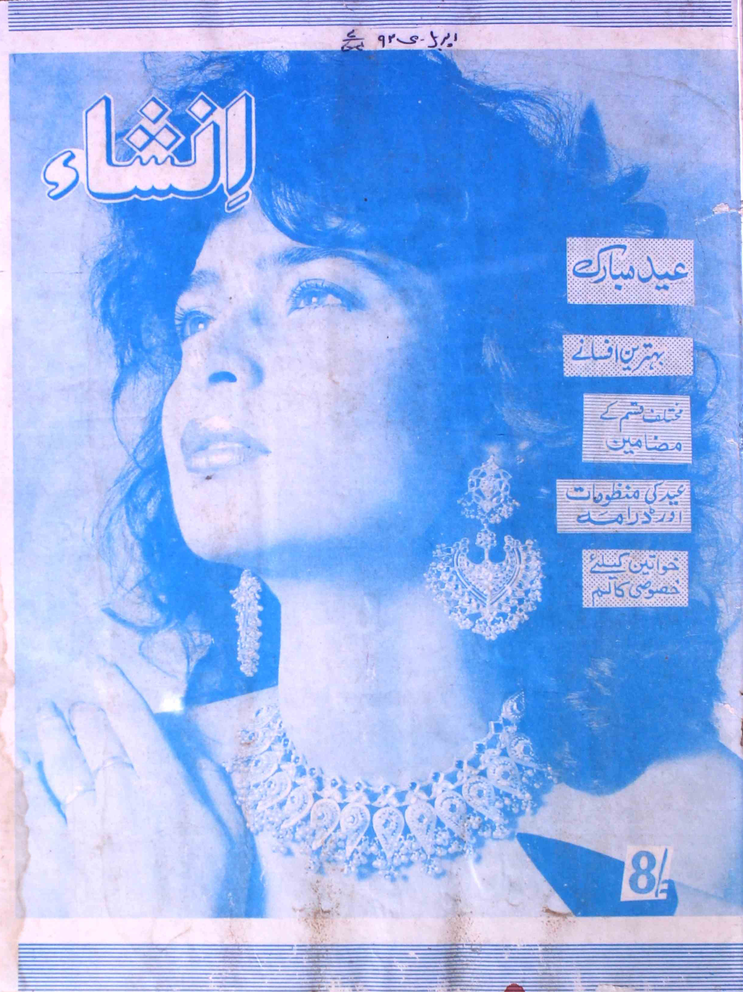 insha-kolkata-shumara-number-004-005-f-s-aijaz-magazines