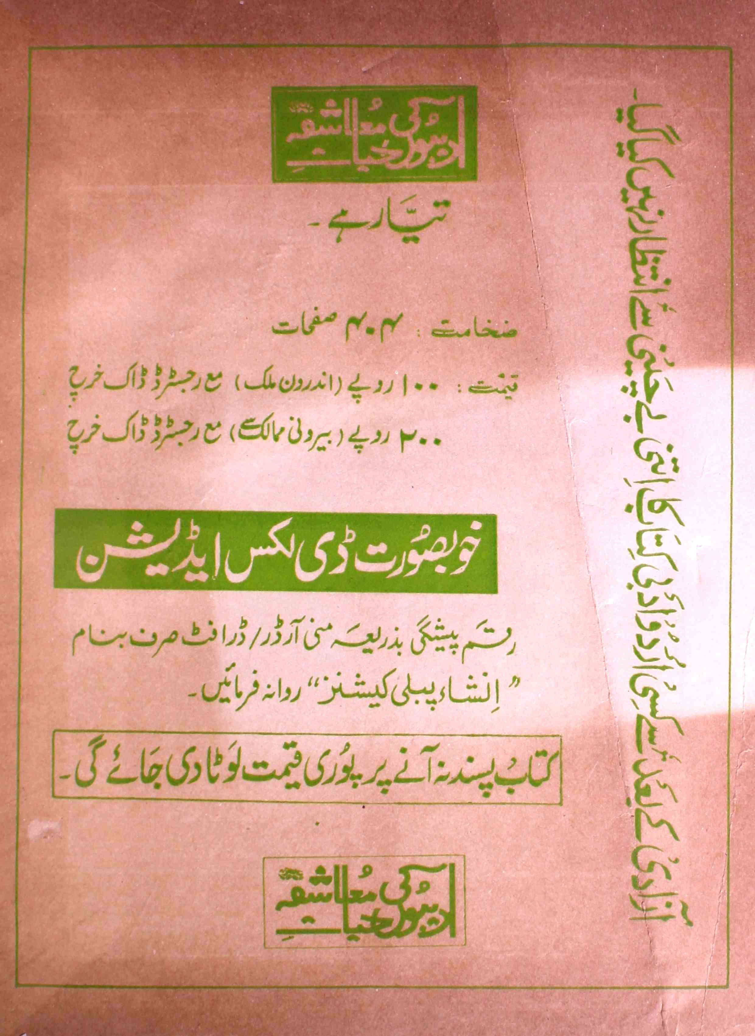 insha-kolkata-shumara-number-008-009-fay-seen-ejaz-magazines-1