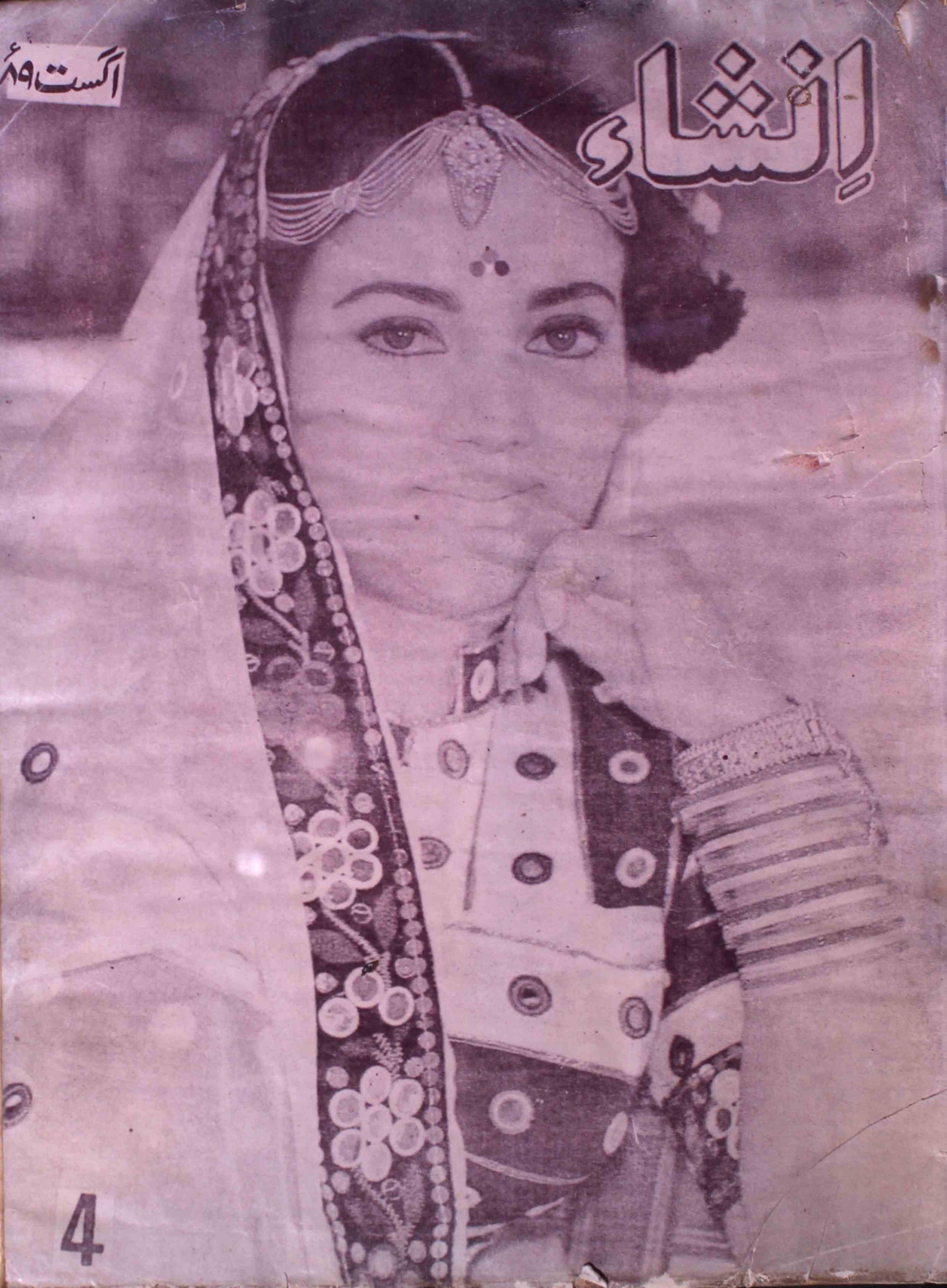 insha-kolkata-shumara-number-008-fay-seen-ejaz-magazines