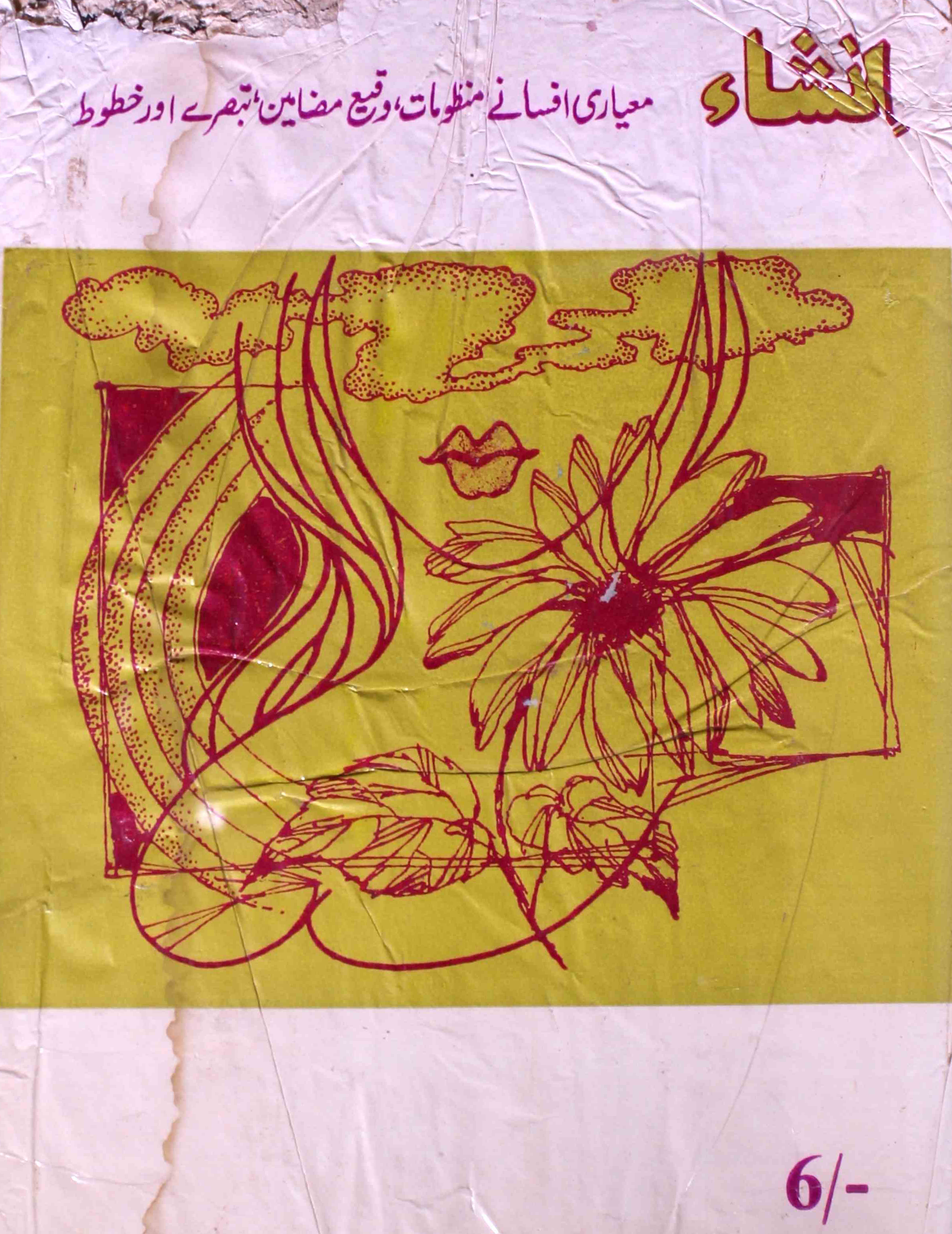 insha-kolkata-shumarah-number-012-aijaz-ahmad-magazines