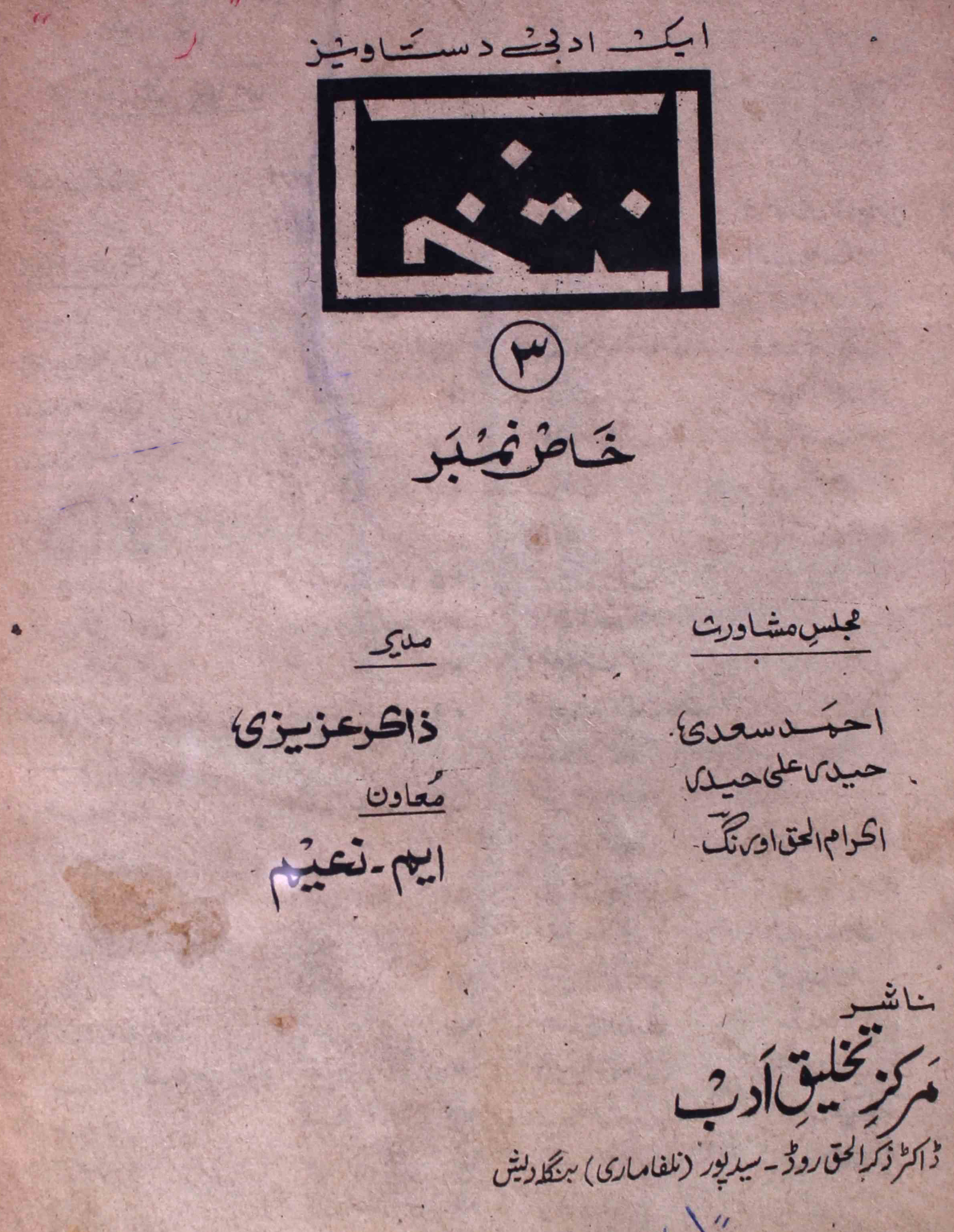 intikhab-shumara-number-003-zakir-azeezi-magazines