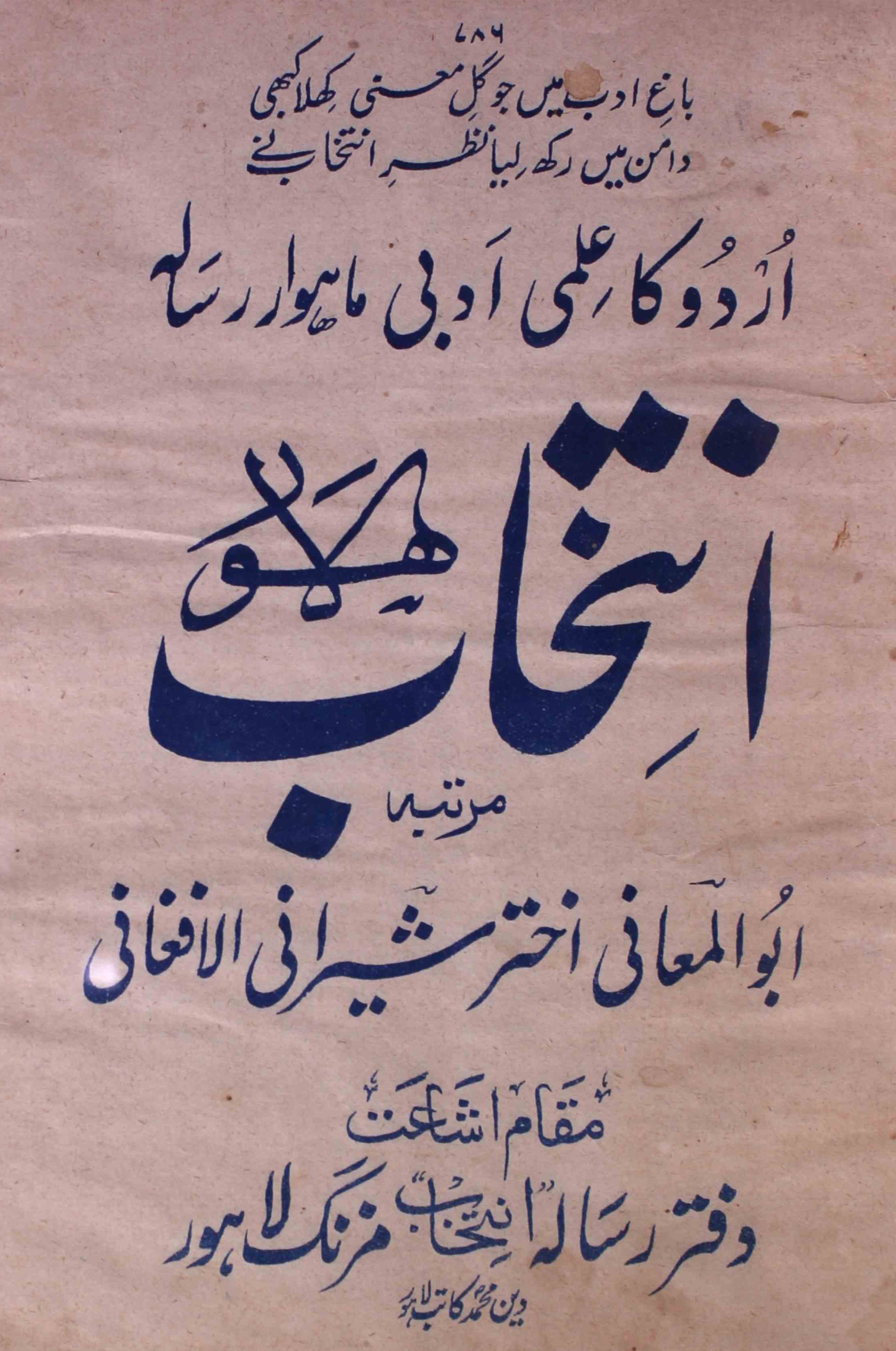 intikhab-shumara-number-004-akhtar-shirani-magazines