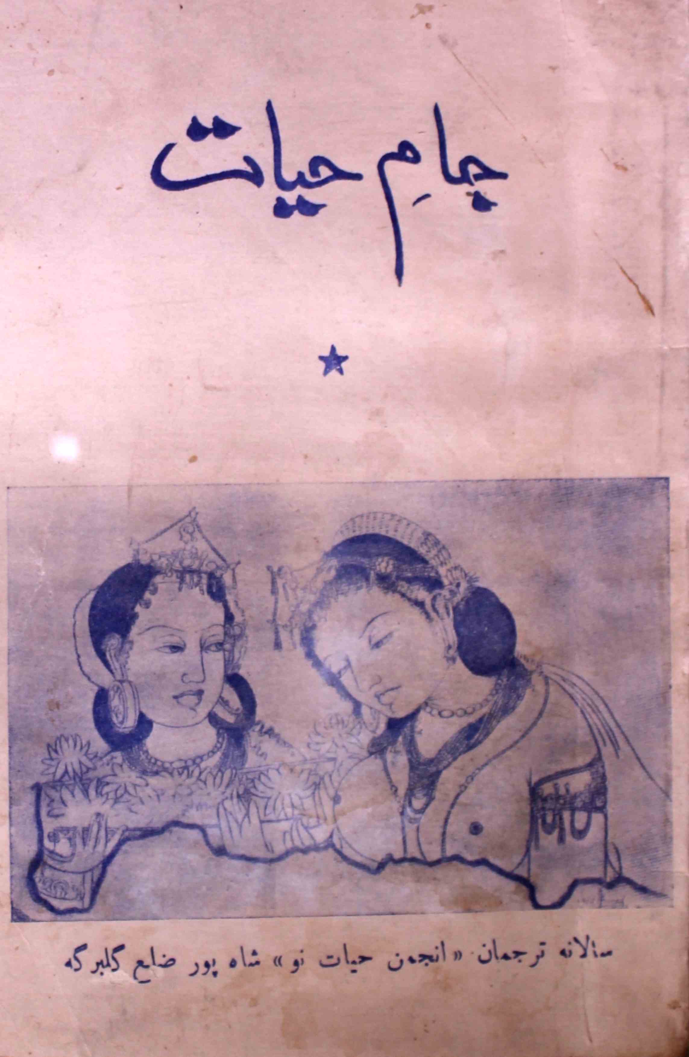 jaam-e-hayat-shumaara-number-000-masood-abdul-khaliq-magazines-1