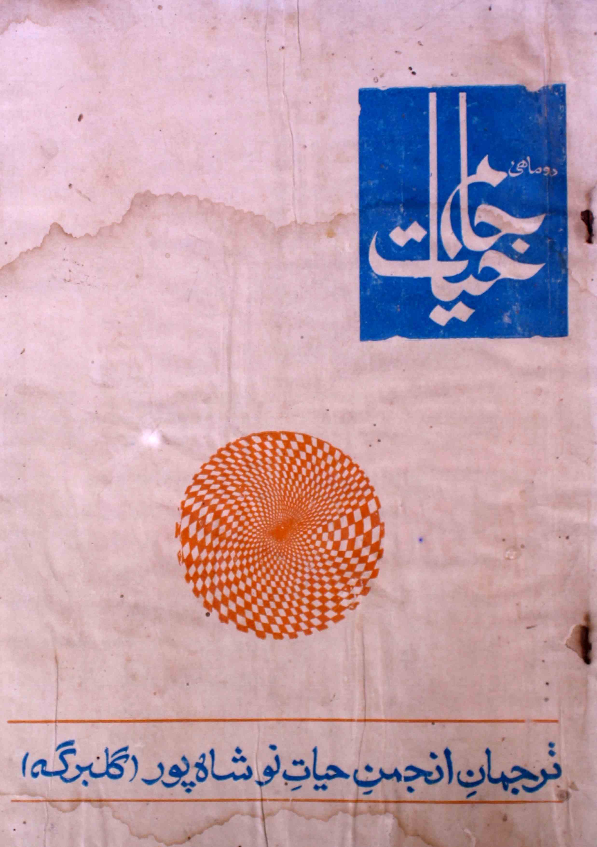 jaam-e-hayat-shumaara-number-001-anees-siddiqui-magazines