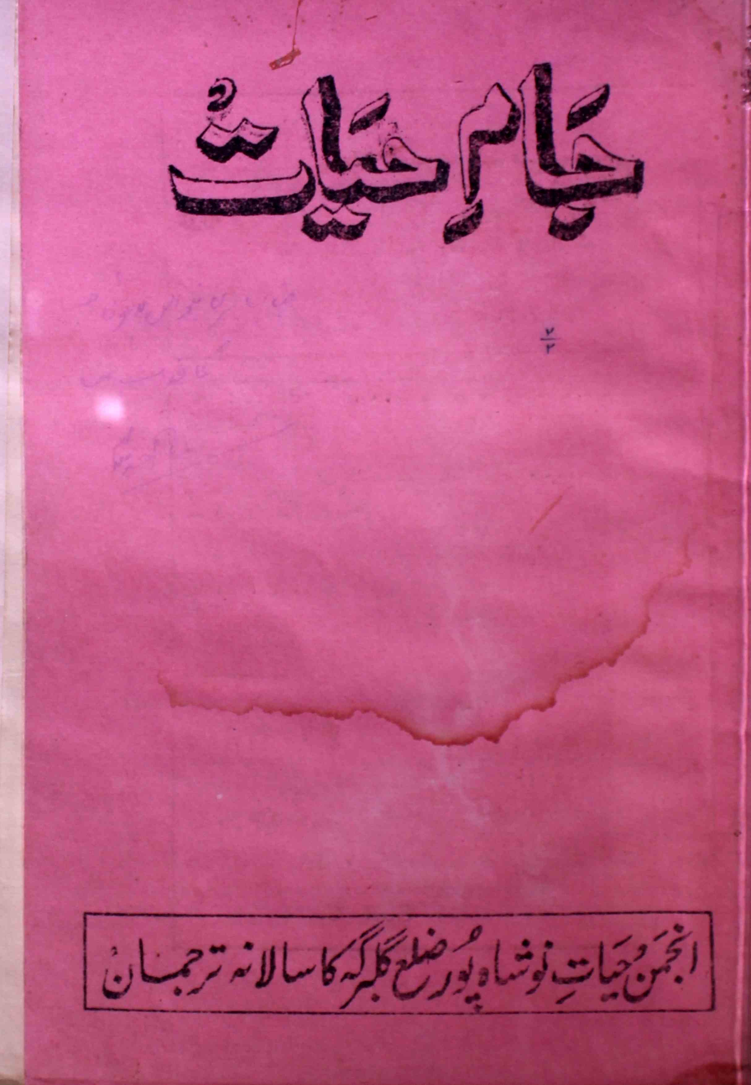 jaam-e-hayat-shumaara-number-002-masood-abdul-khaliq-magazines