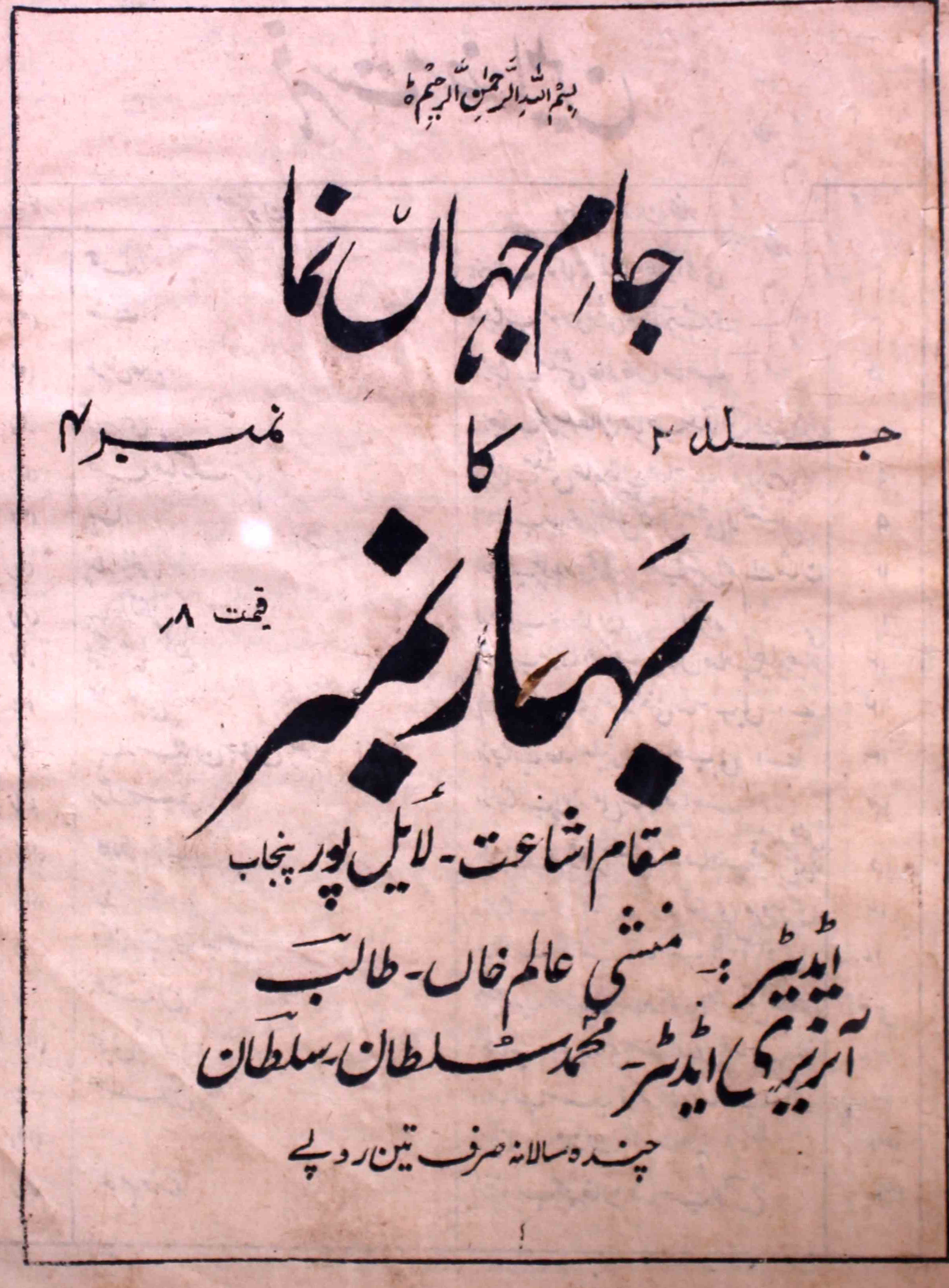 jaam-e-jahan-numa-layallpur-shumaara-number-004-munshi-alam-khan-magazines