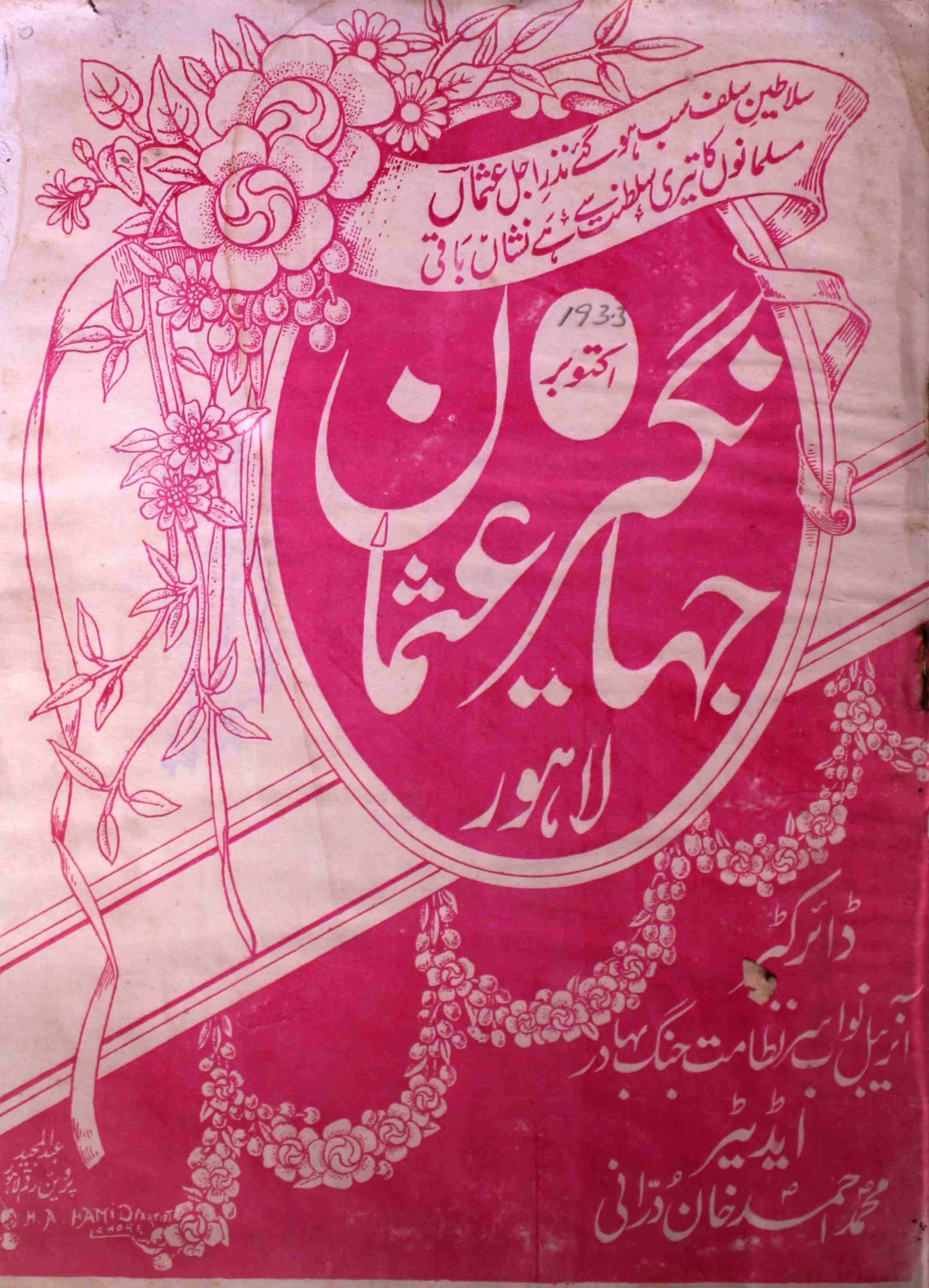 jaam-e-jahan-numa-layallpur-shumara-number-000-mohammad-ahmad-khan-durrani-magazines