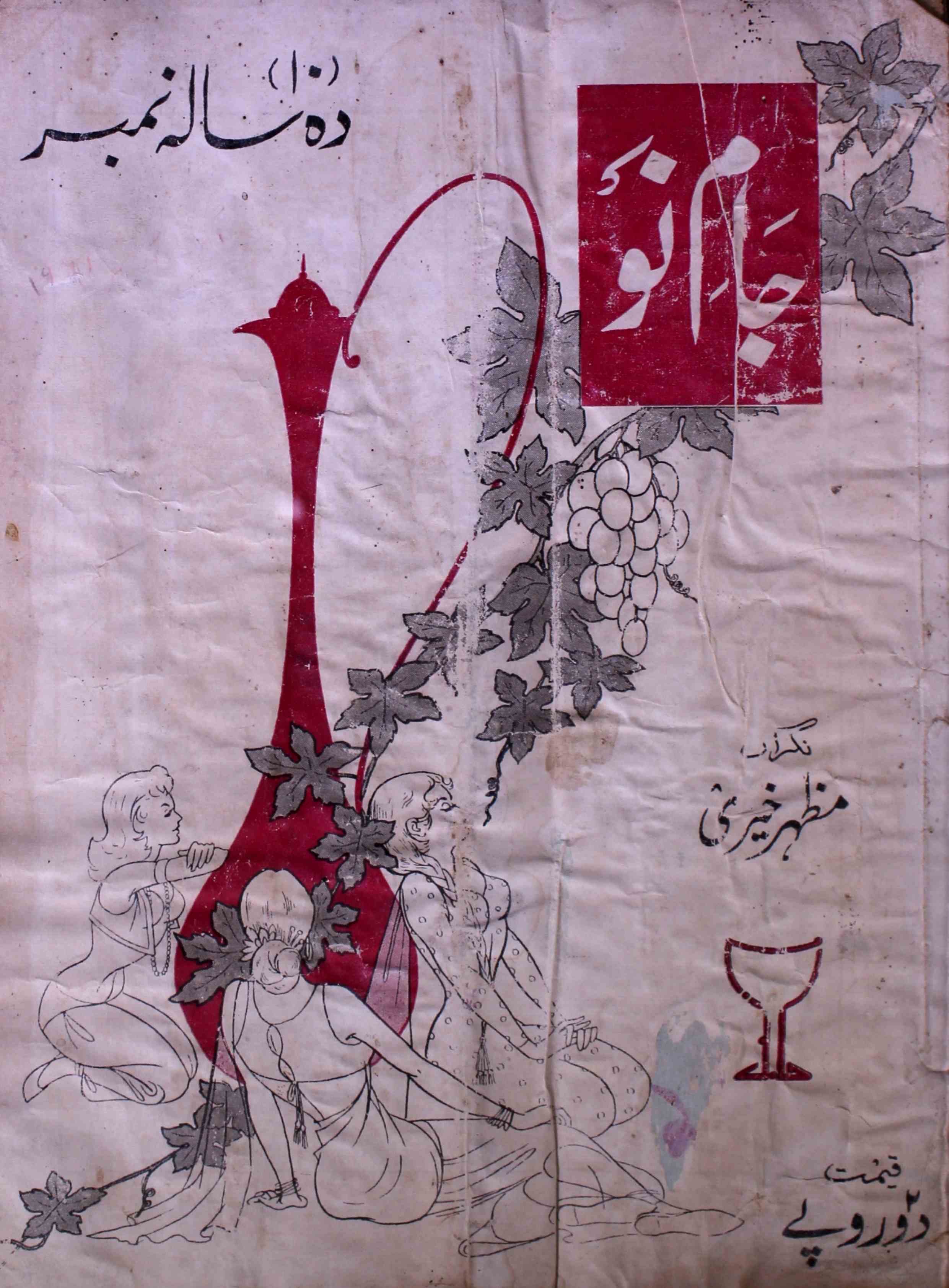 jaam-e-nau-shumara-number-000-mazhar-khairi-magazines