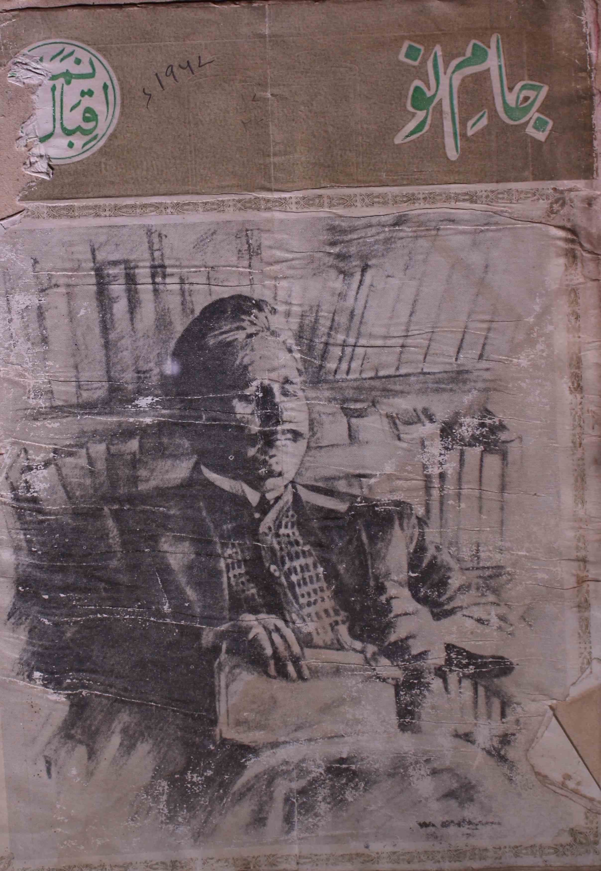 jaam-e-nau-shumara-number-001-002-mazhar-khairi-magazines-1