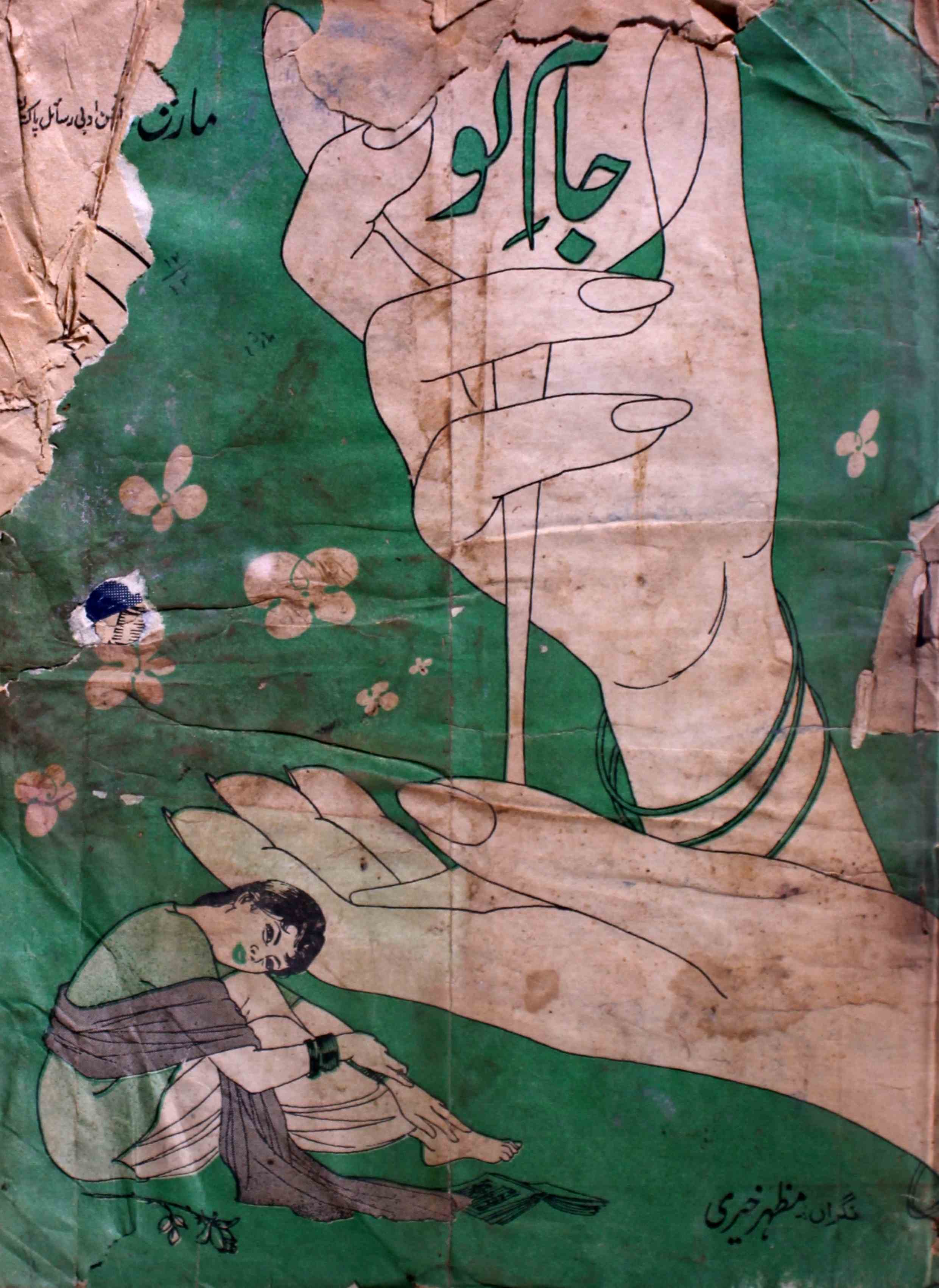 jaam-e-nau-shumara-number-002-mazhar-khairi-magazines-1