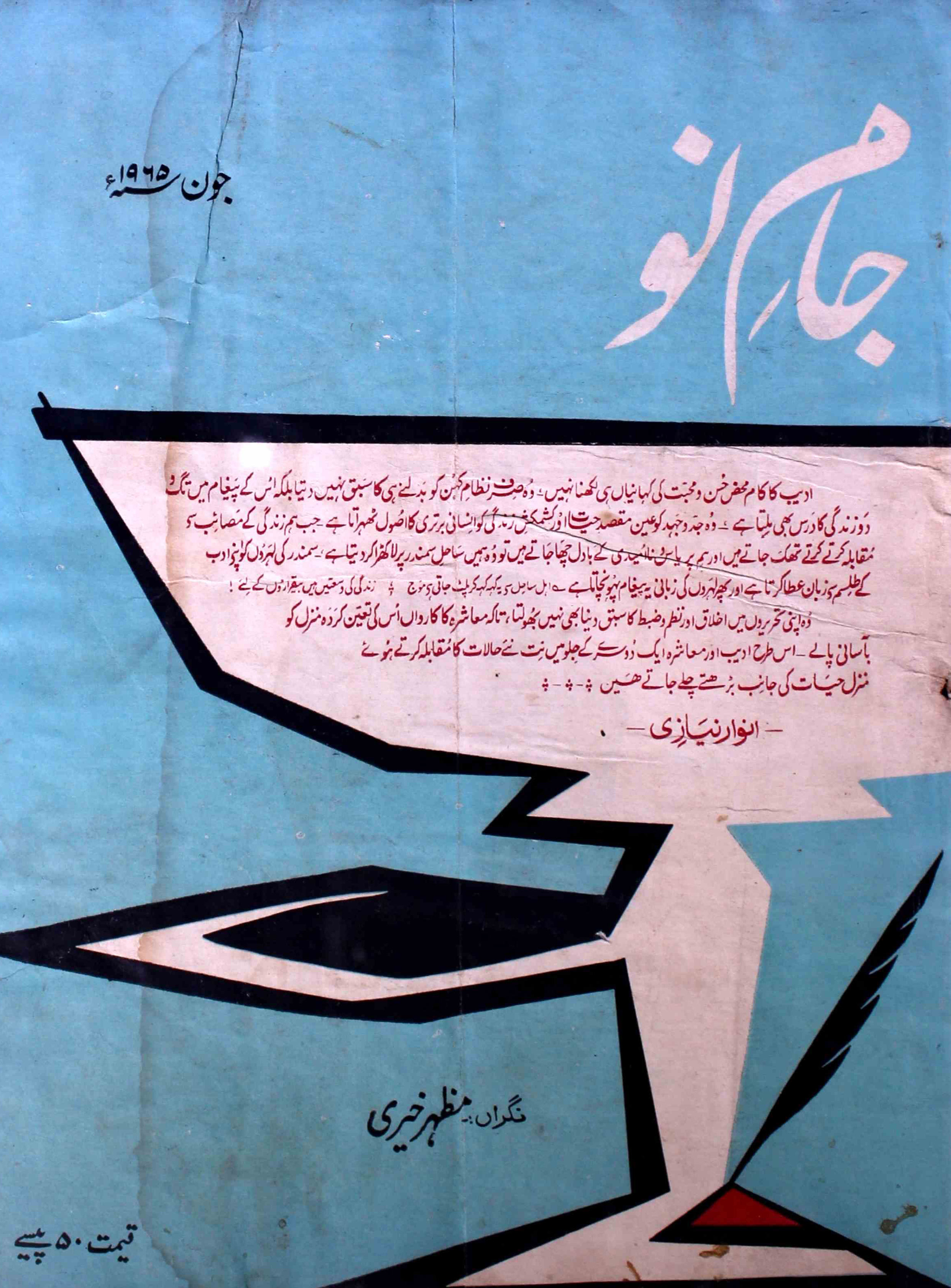 jaam-e-nau-shumara-number-003-mazhar-khairi-magazines