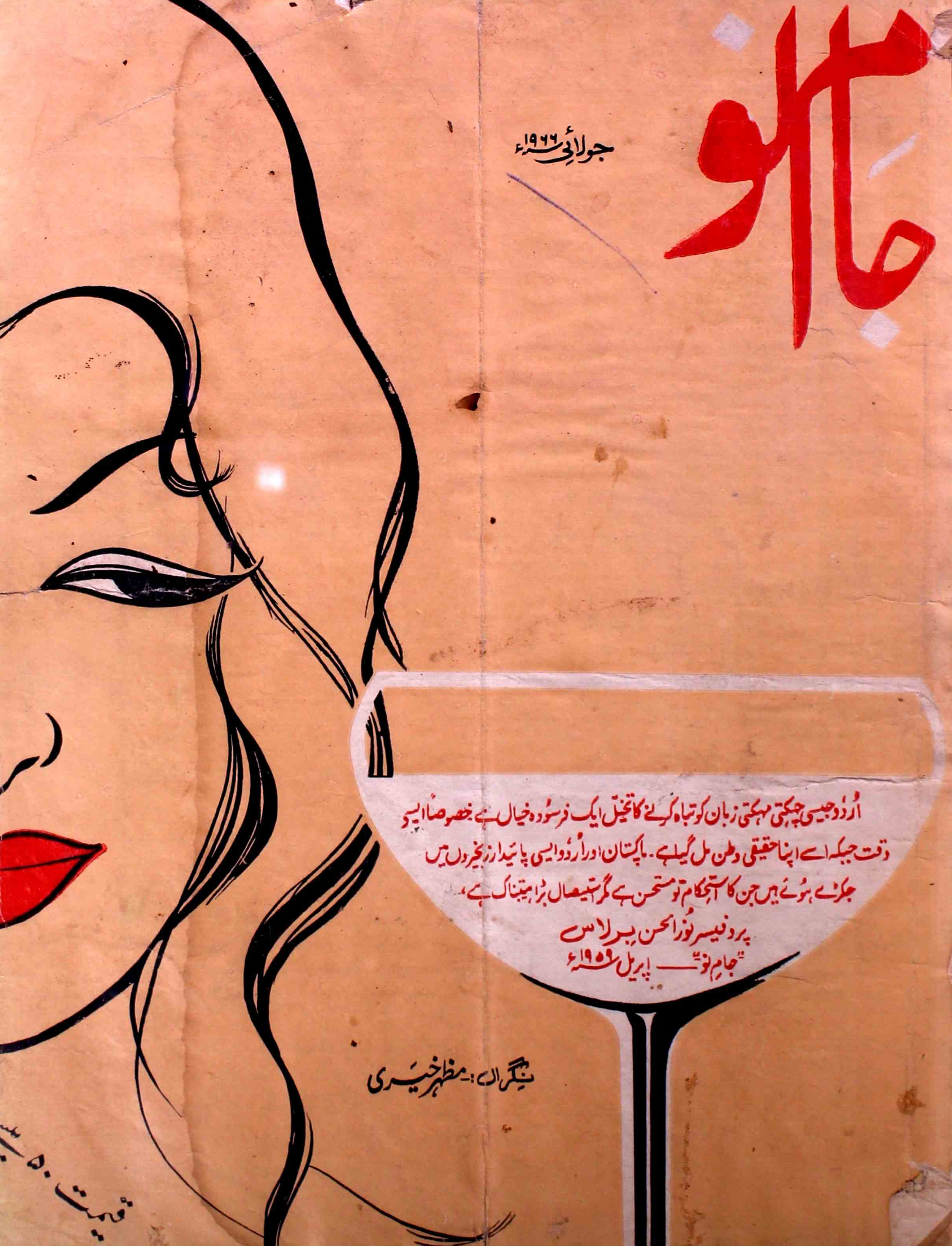 jaam-e-nau-shumara-number-004-mazhar-khairi-magazines-1