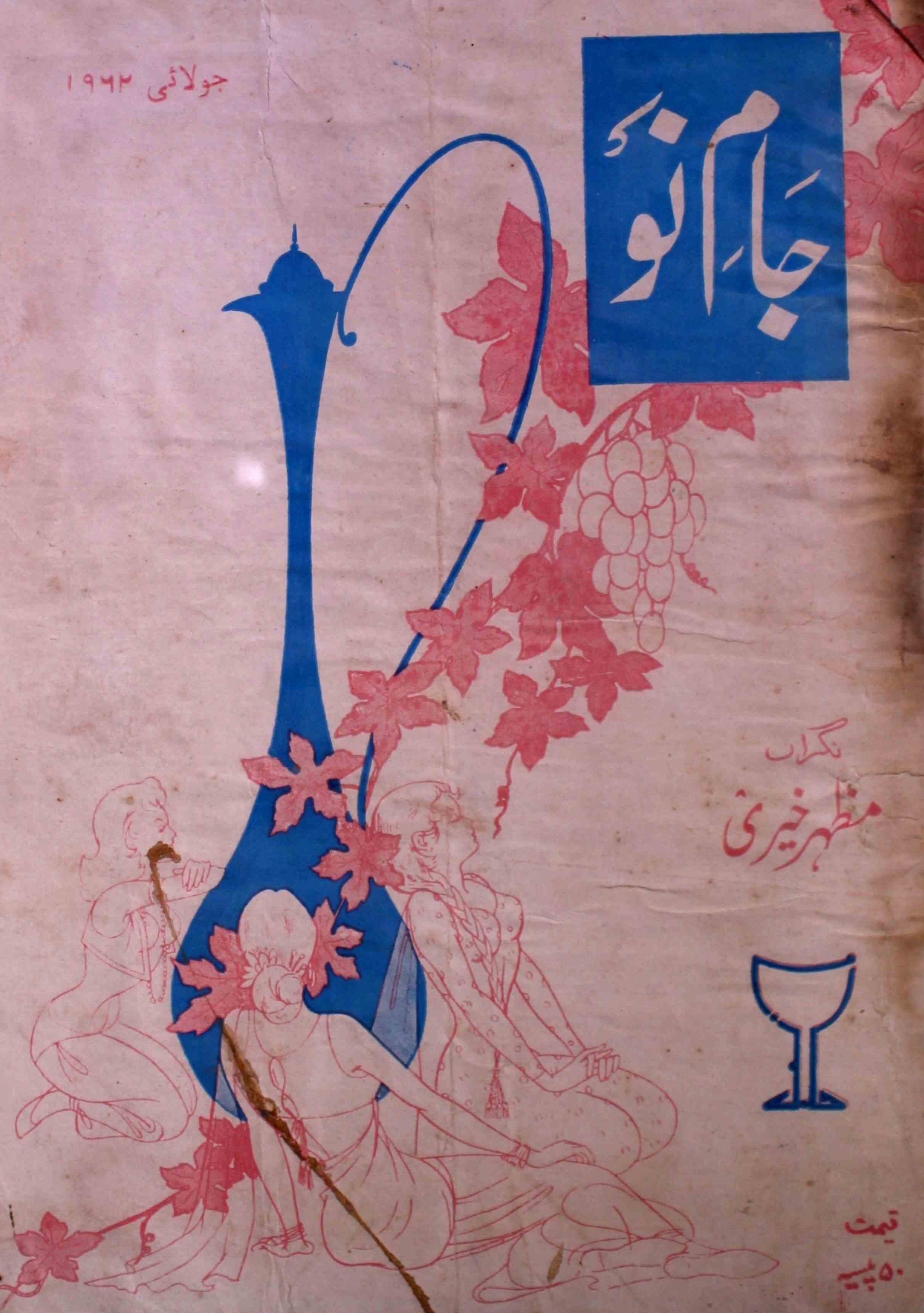 jaam-e-nau-shumara-number-004-mazhar-khairi-magazines