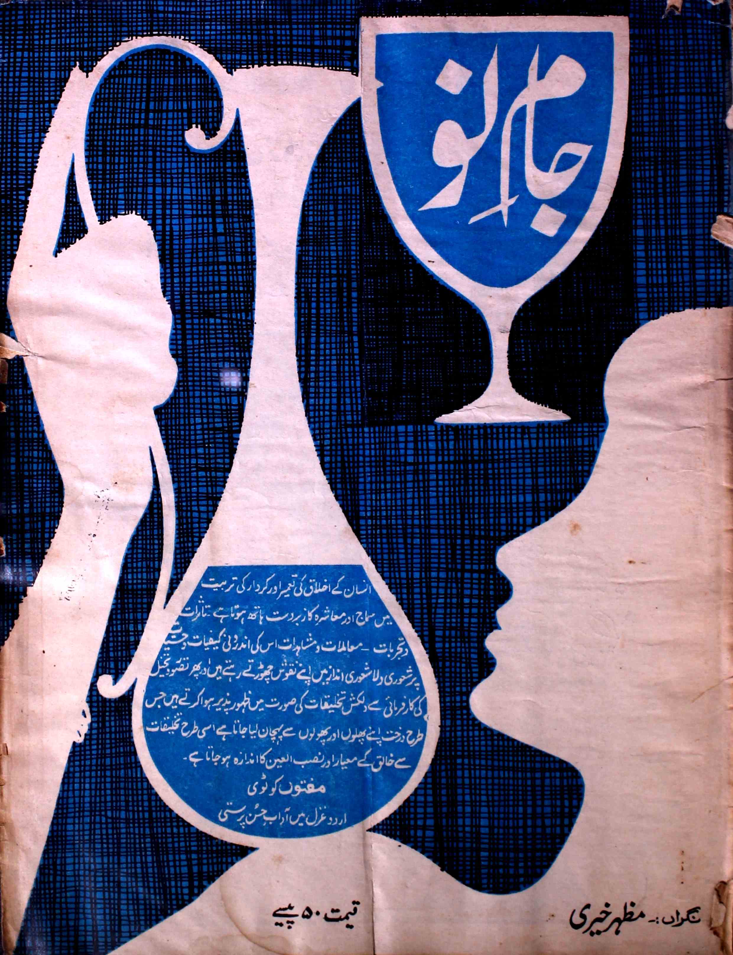 jaam-e-nau-shumara-number-007-mazhar-khairi-magazines