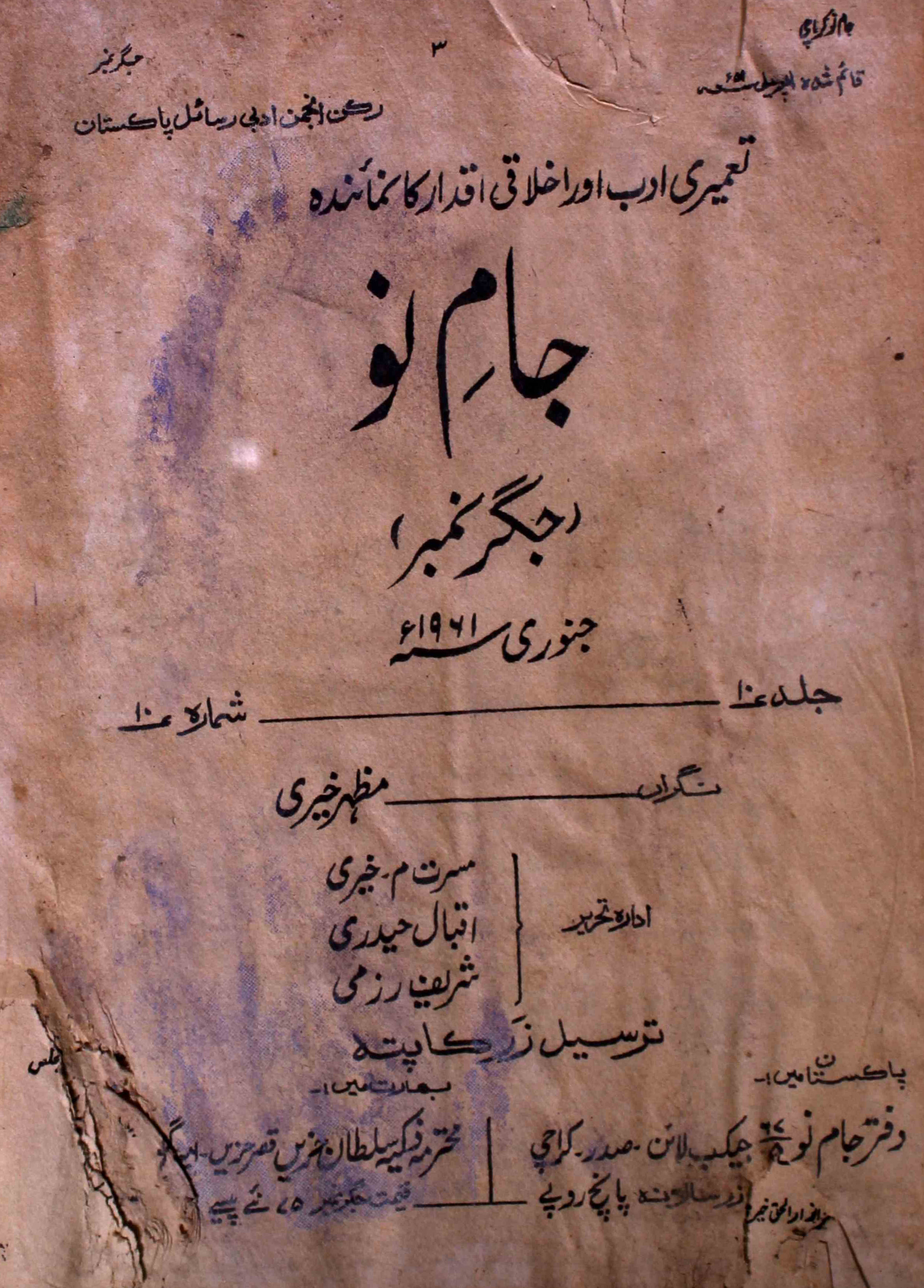 jaam-e-nau-shumara-number-010-mazhar-khairi-magazines-1