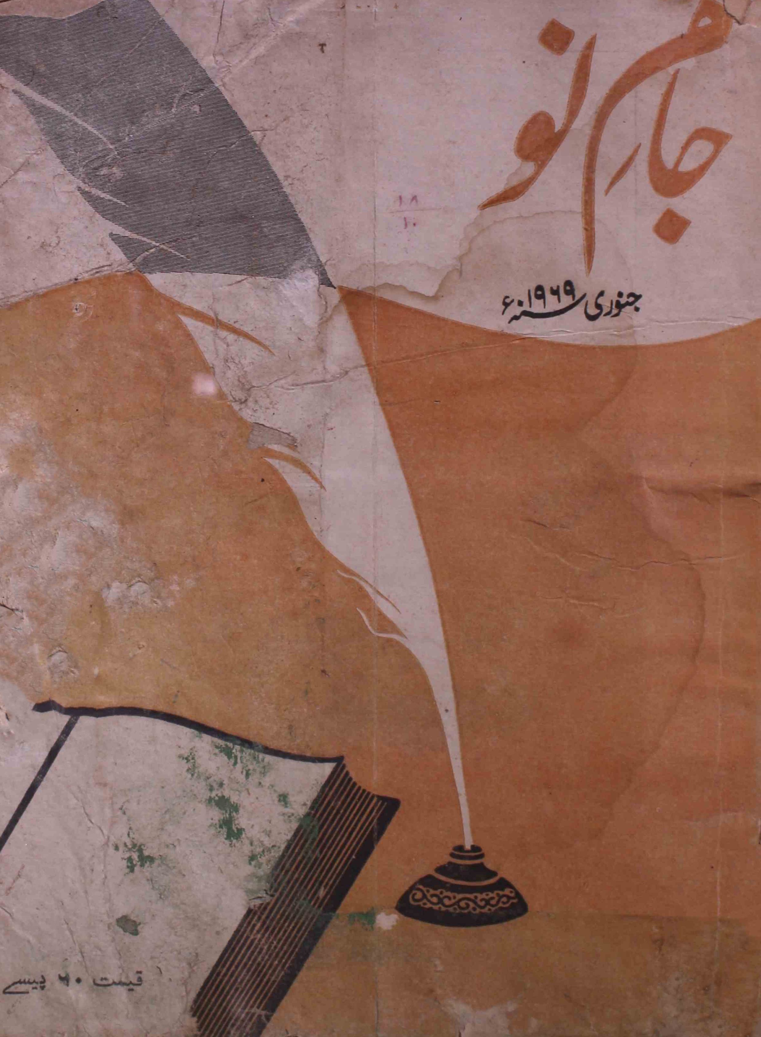 jaam-e-nau-shumara-number-010-mazhar-khairi-magazines