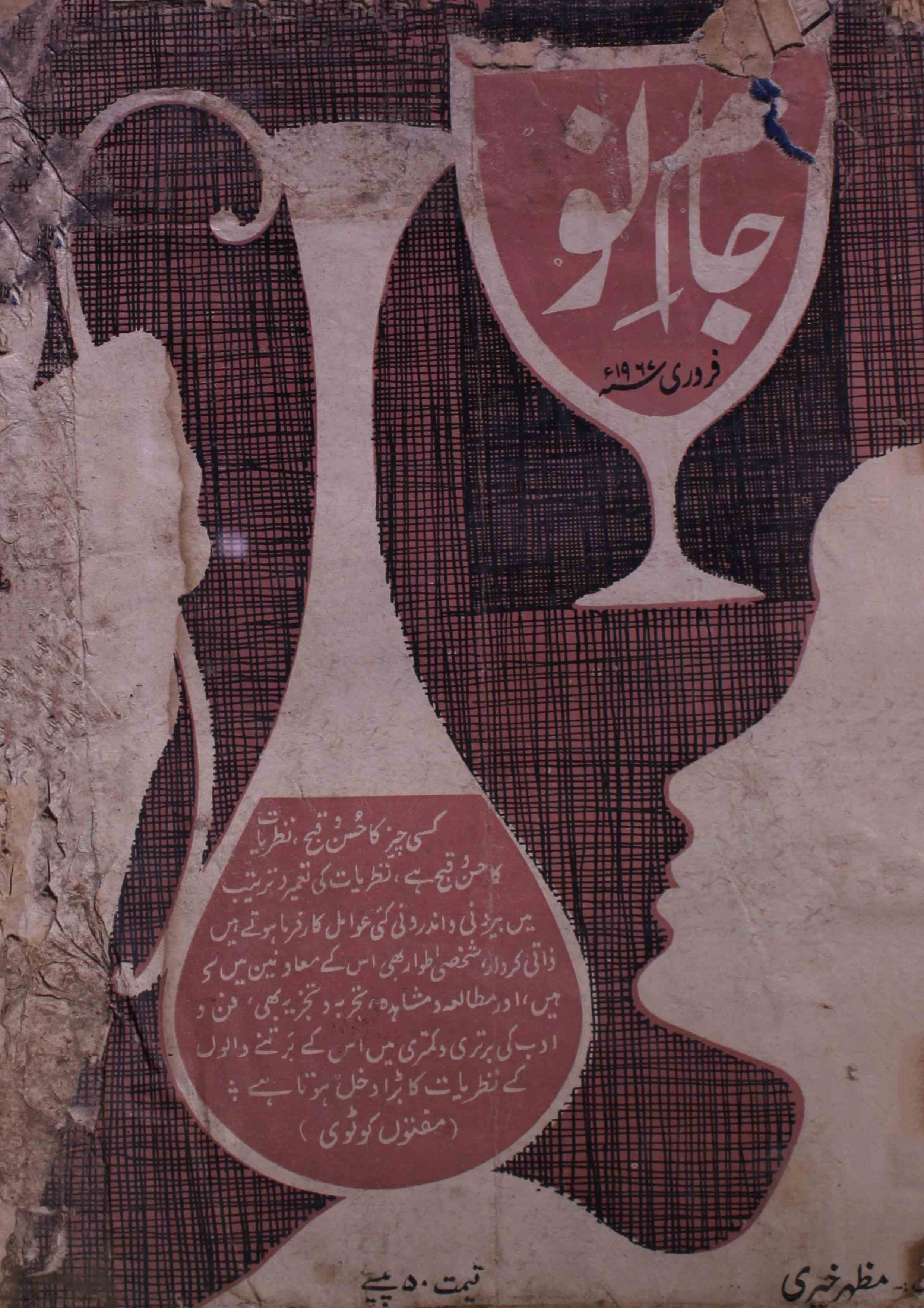 jaam-e-nau-shumara-number-011-mazhar-khairi-magazines-1