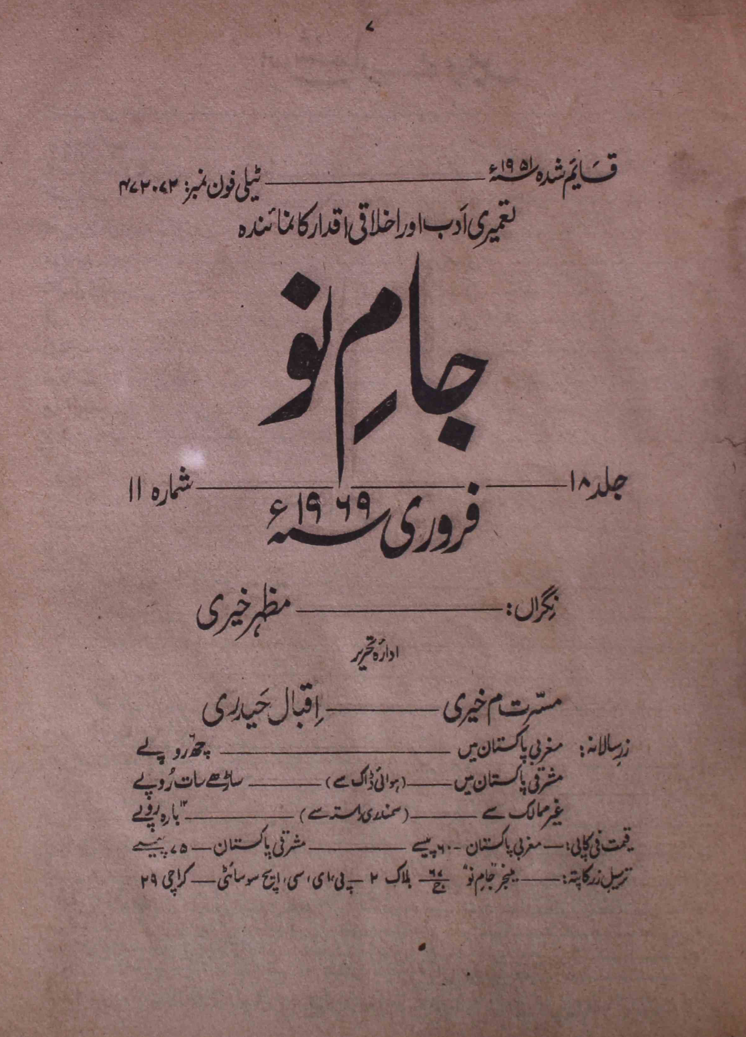 jaam-e-nau-shumara-number-011-mazhar-khairi-magazines
