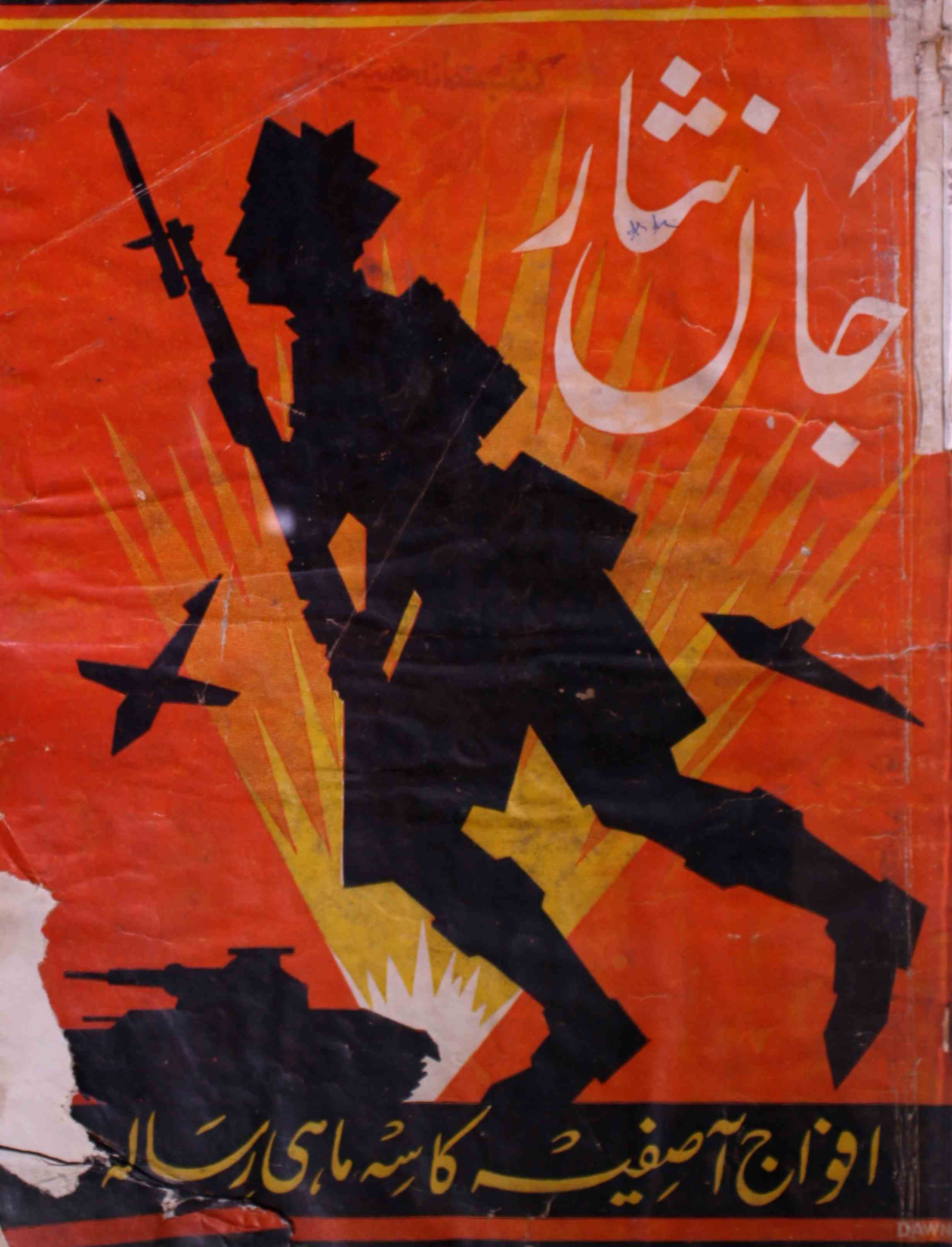 jaan-nisar-unknown-author