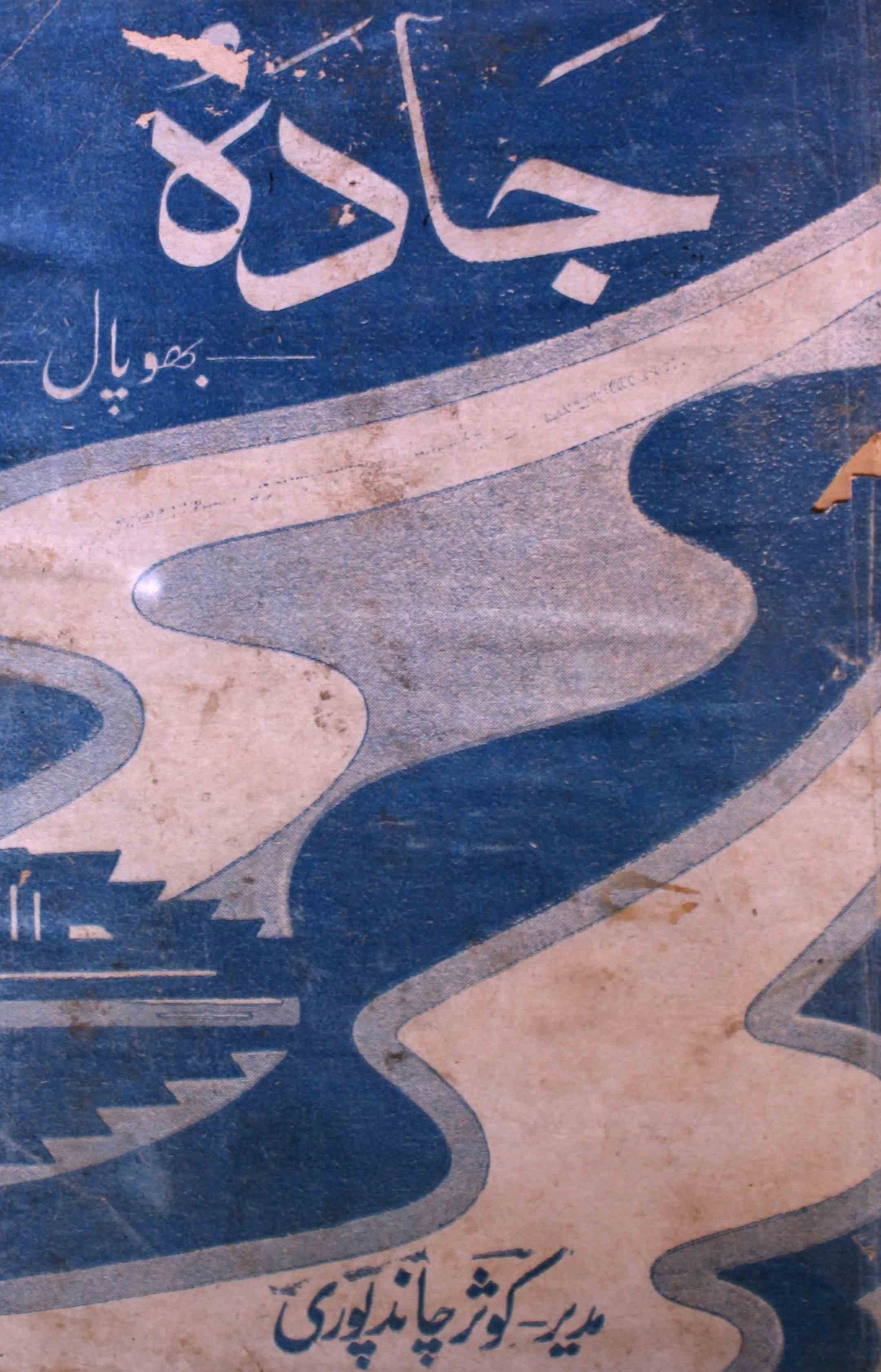 jadah-bhopal-shumaara-number-011-kausar-chandpuri-magazines