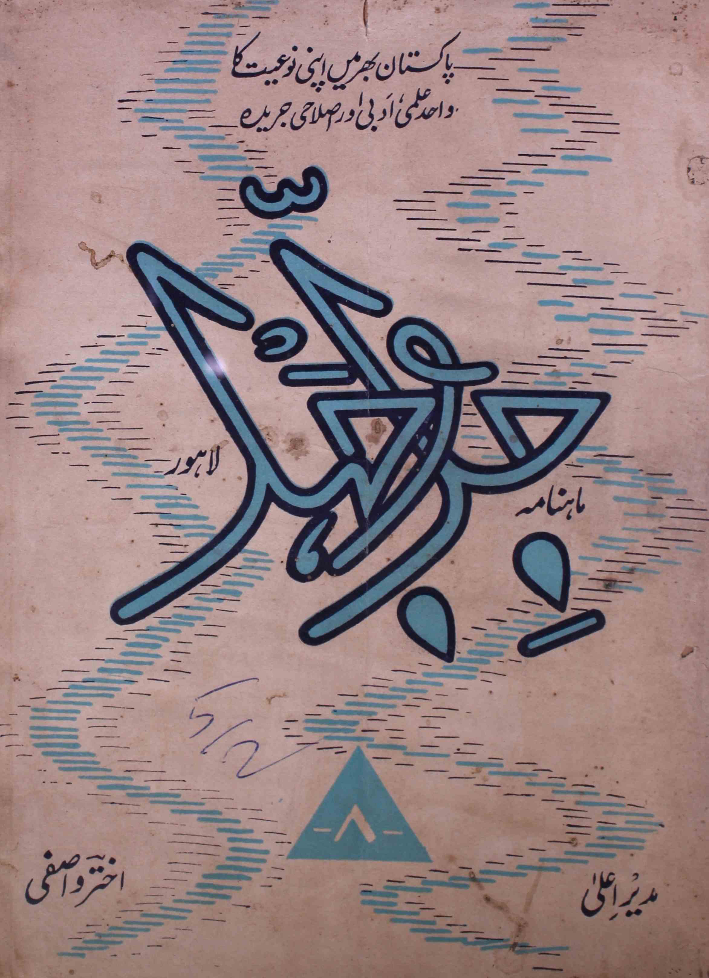 jaddo-jahad-shumaara-number-012-akhtar-vasfi-magazines