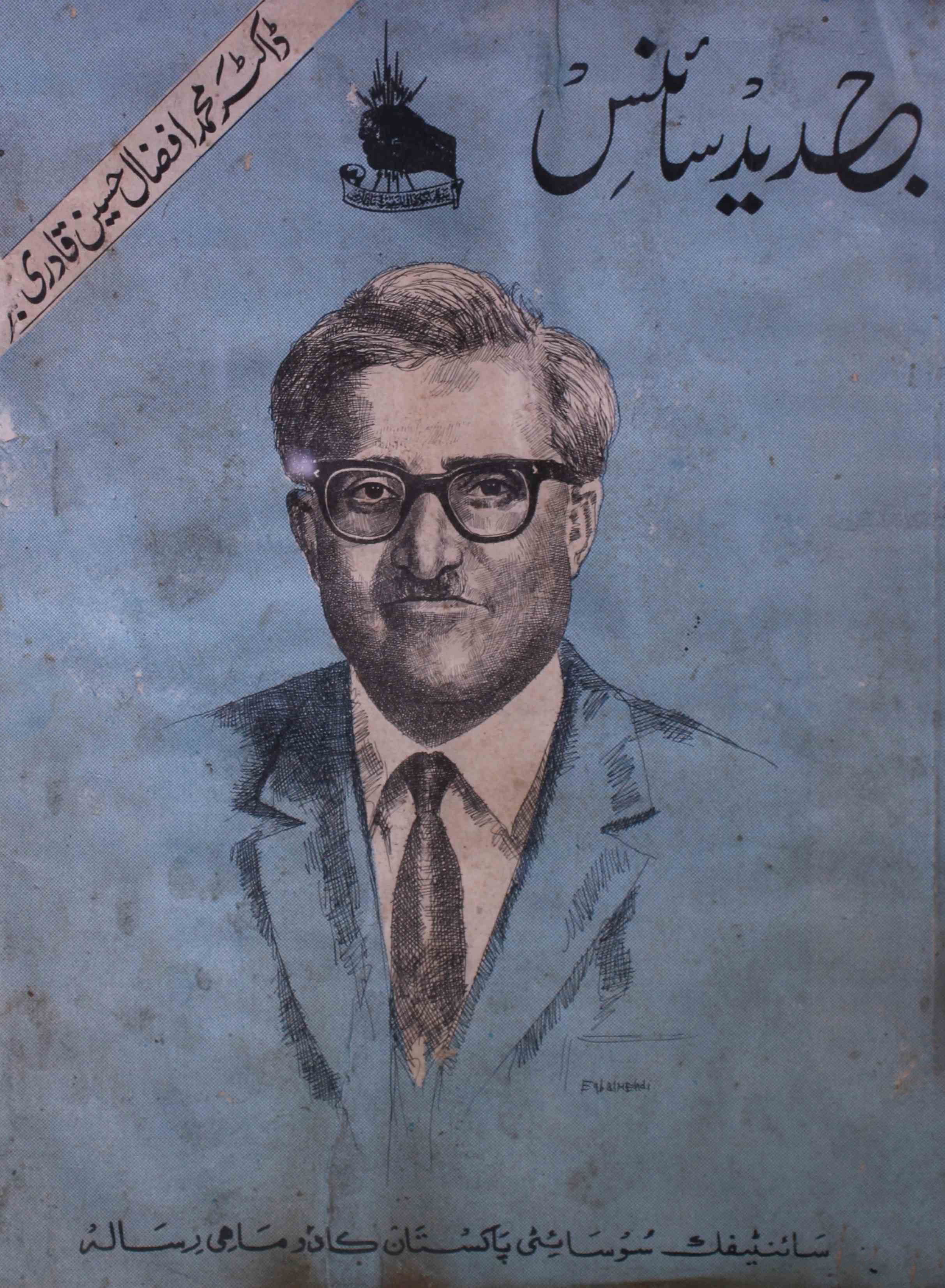 jadeed-science-shumaara-number-004-005-006-aftab-hasan-magazines