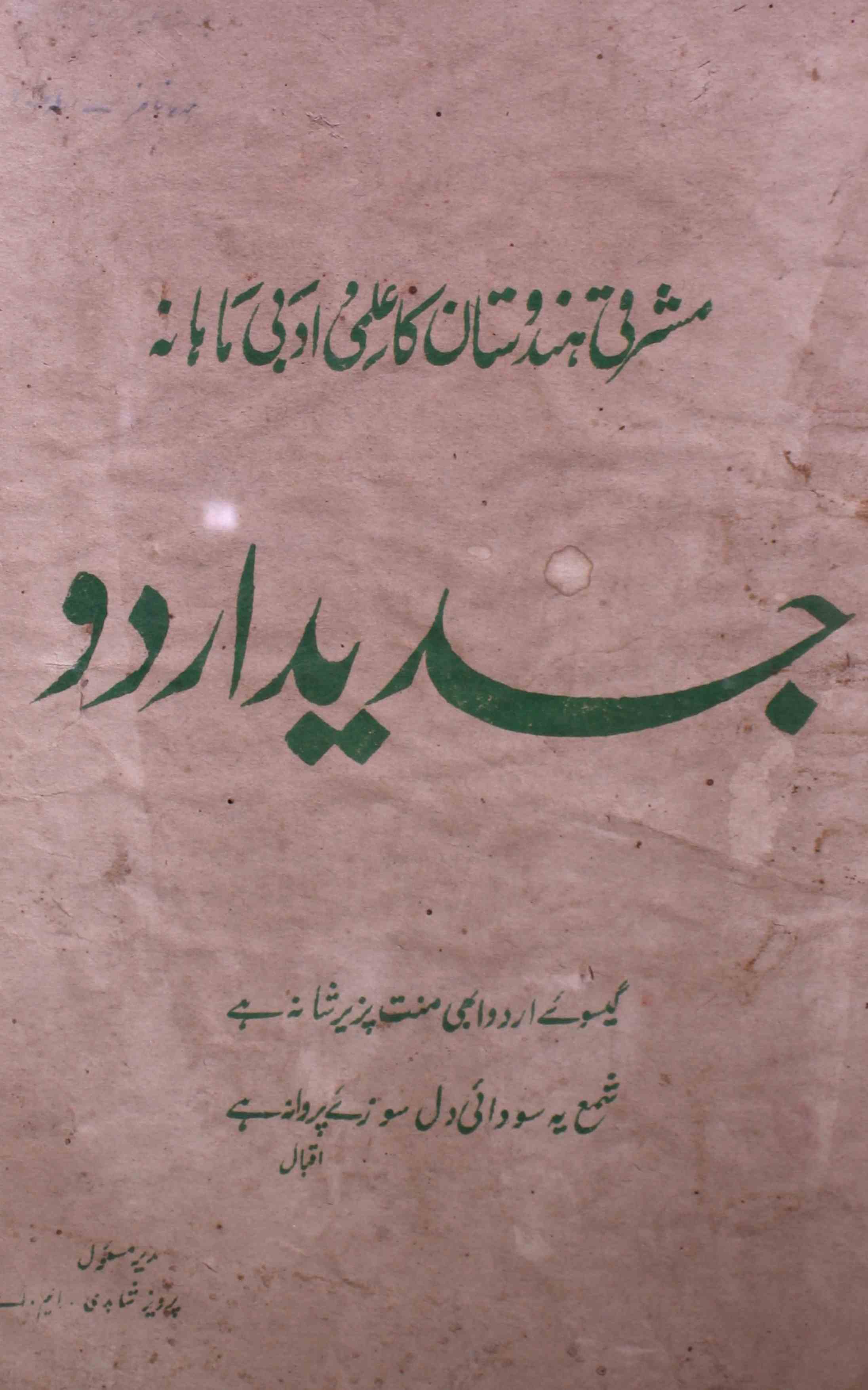 jadeed-urdu-shumaara-number-011-parvez-shahidi-magazines