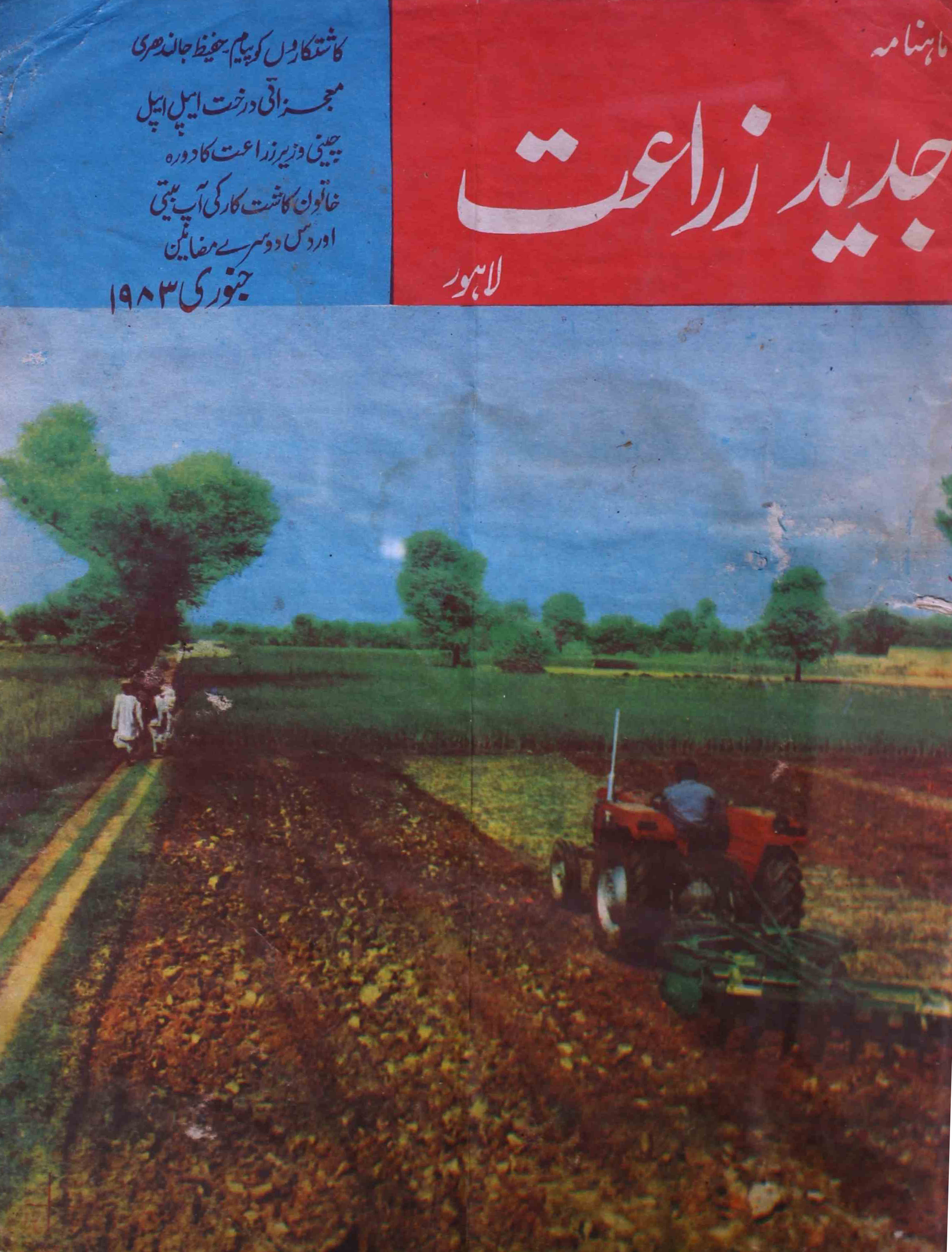 jadeed-zaraat-shumaara-number-001-sadiq-qureshi-magazines