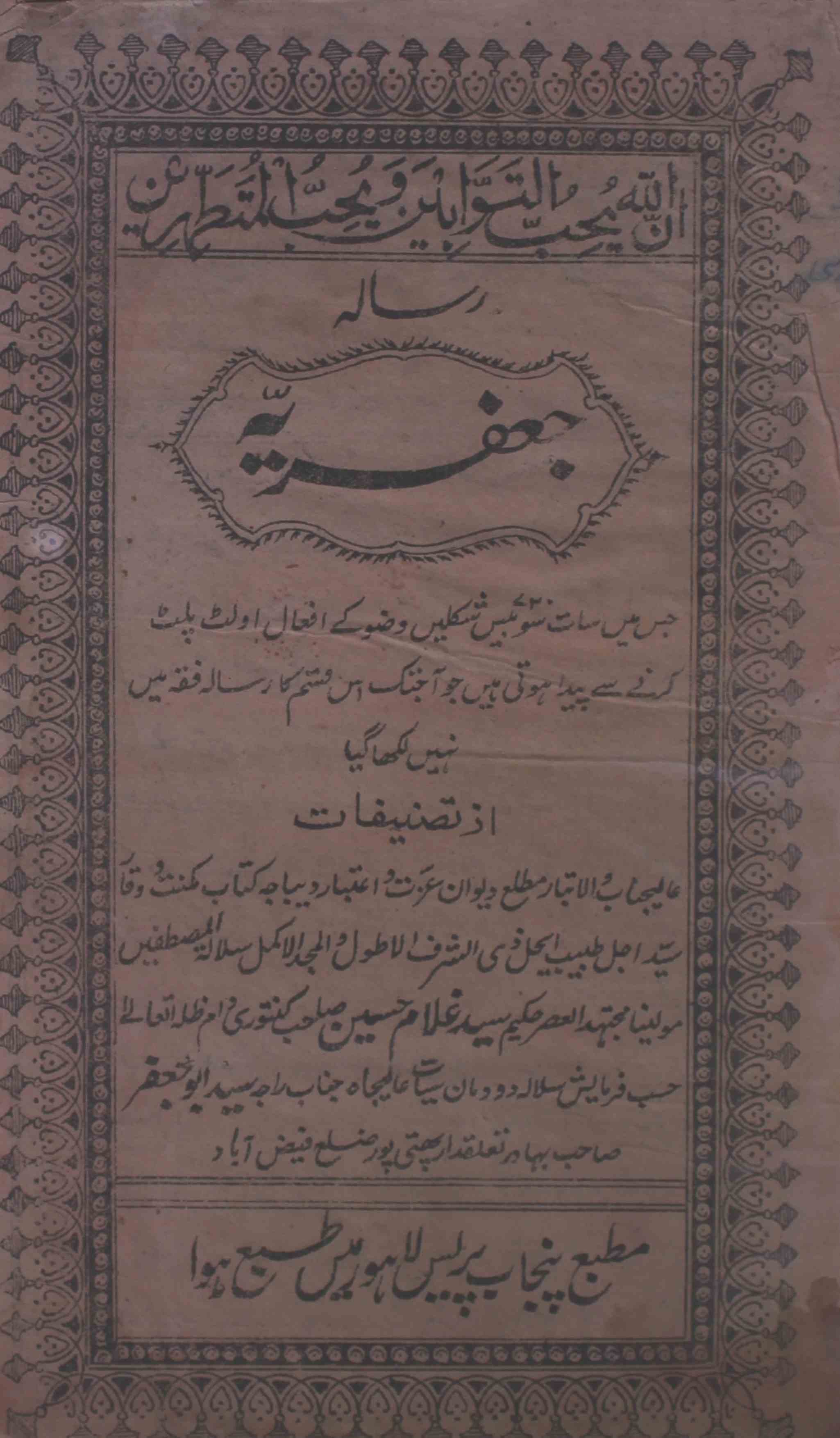jafariyya-hakeem-syad-ghulam-husain