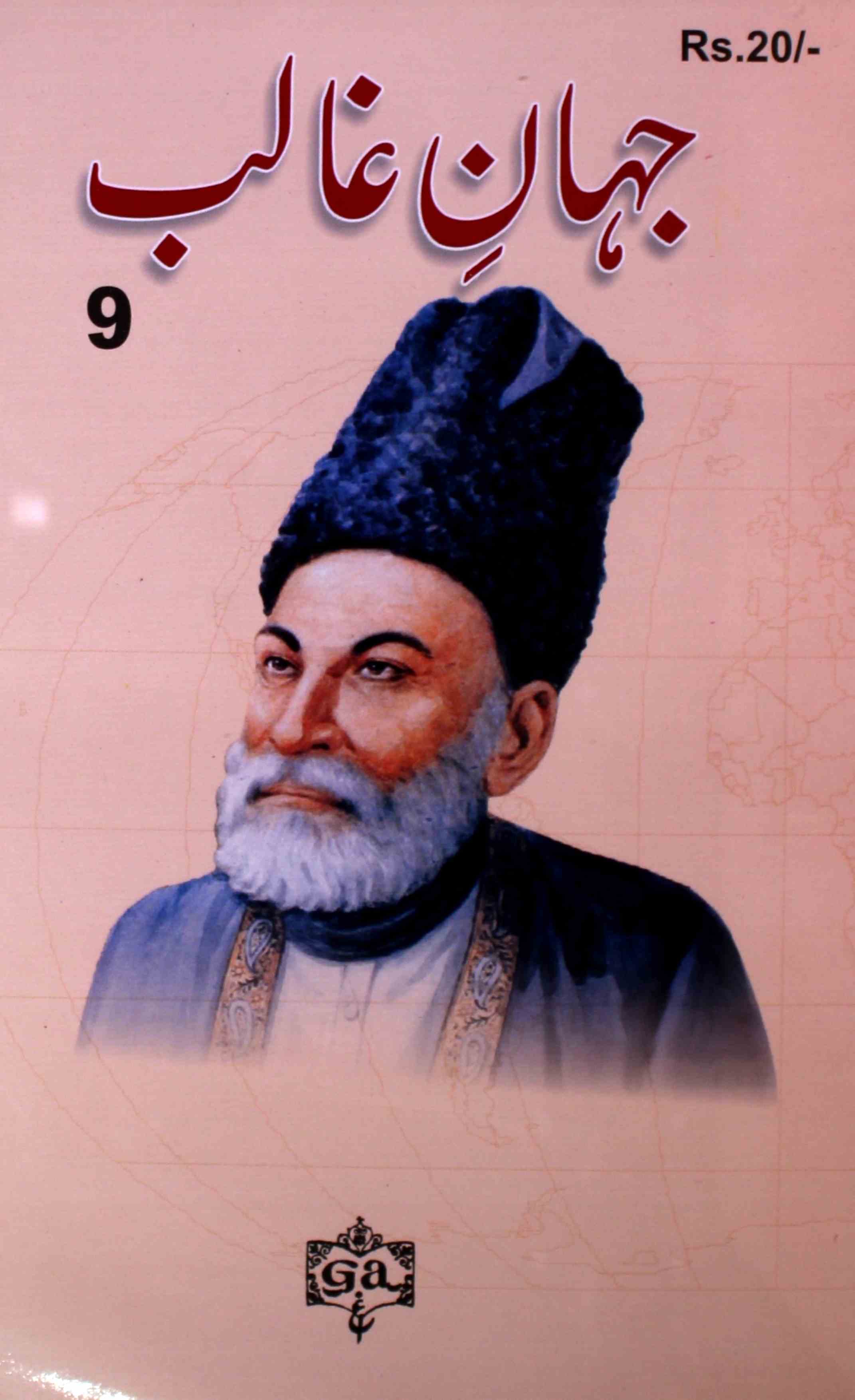 jahan-e-ghalib-shumara-number-009-dr-aqeel-ahmad-magazines-1