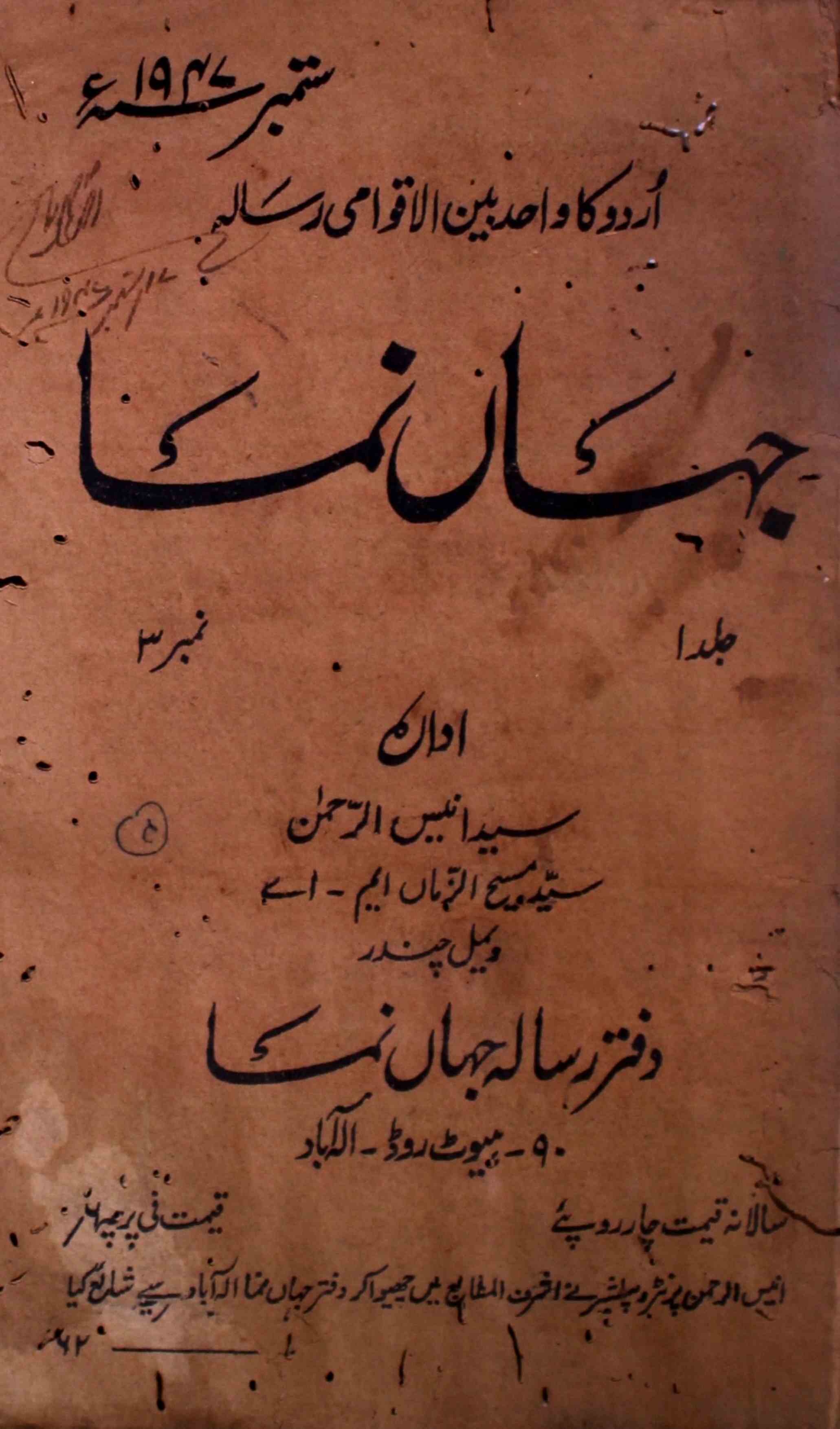 jahan-numa-allahabad-shumara-number-003-unknown-editor-magazines