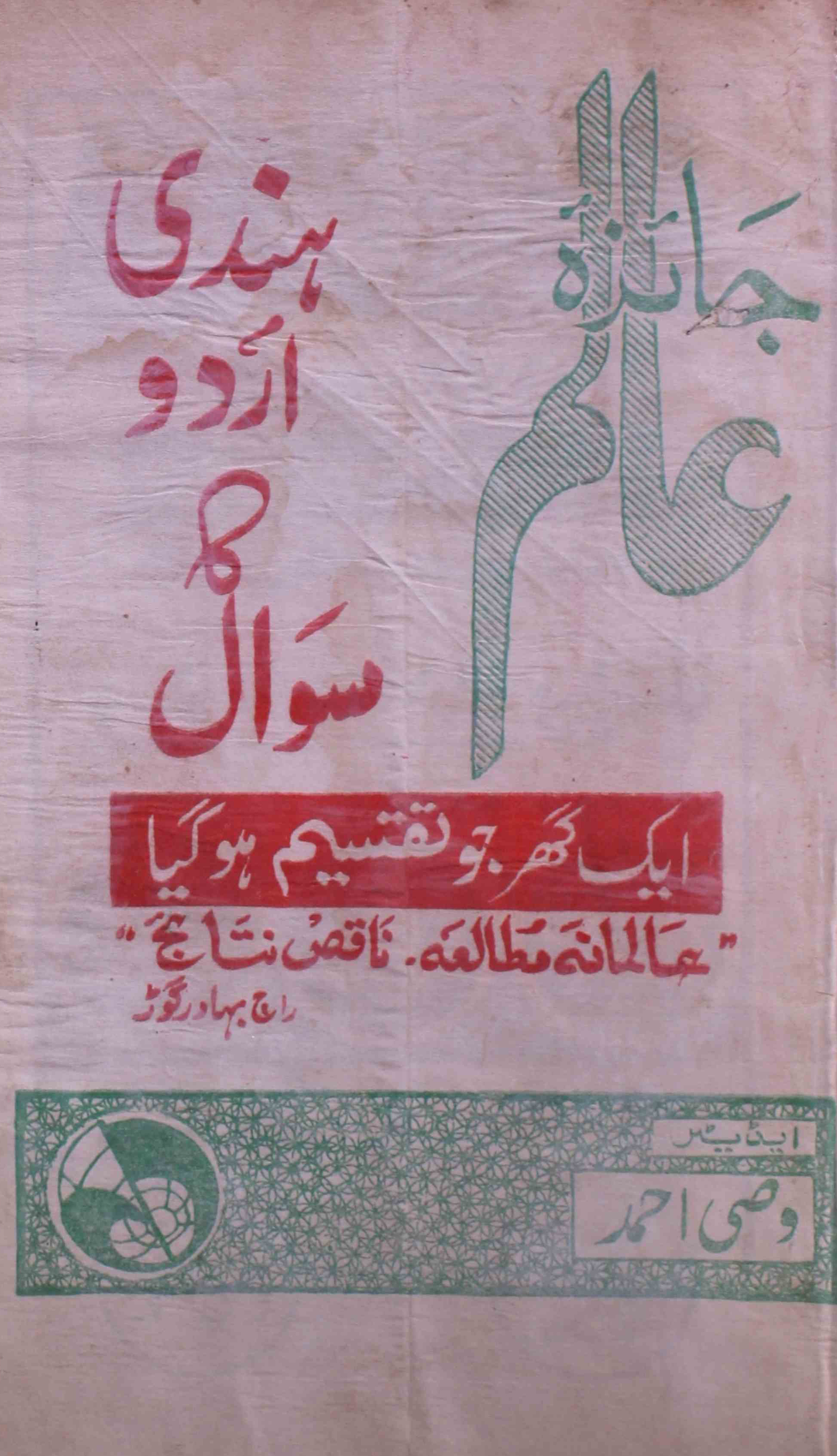 jaiza-e-aalam-shumaara-number-007-wasi-ahmad-magazines