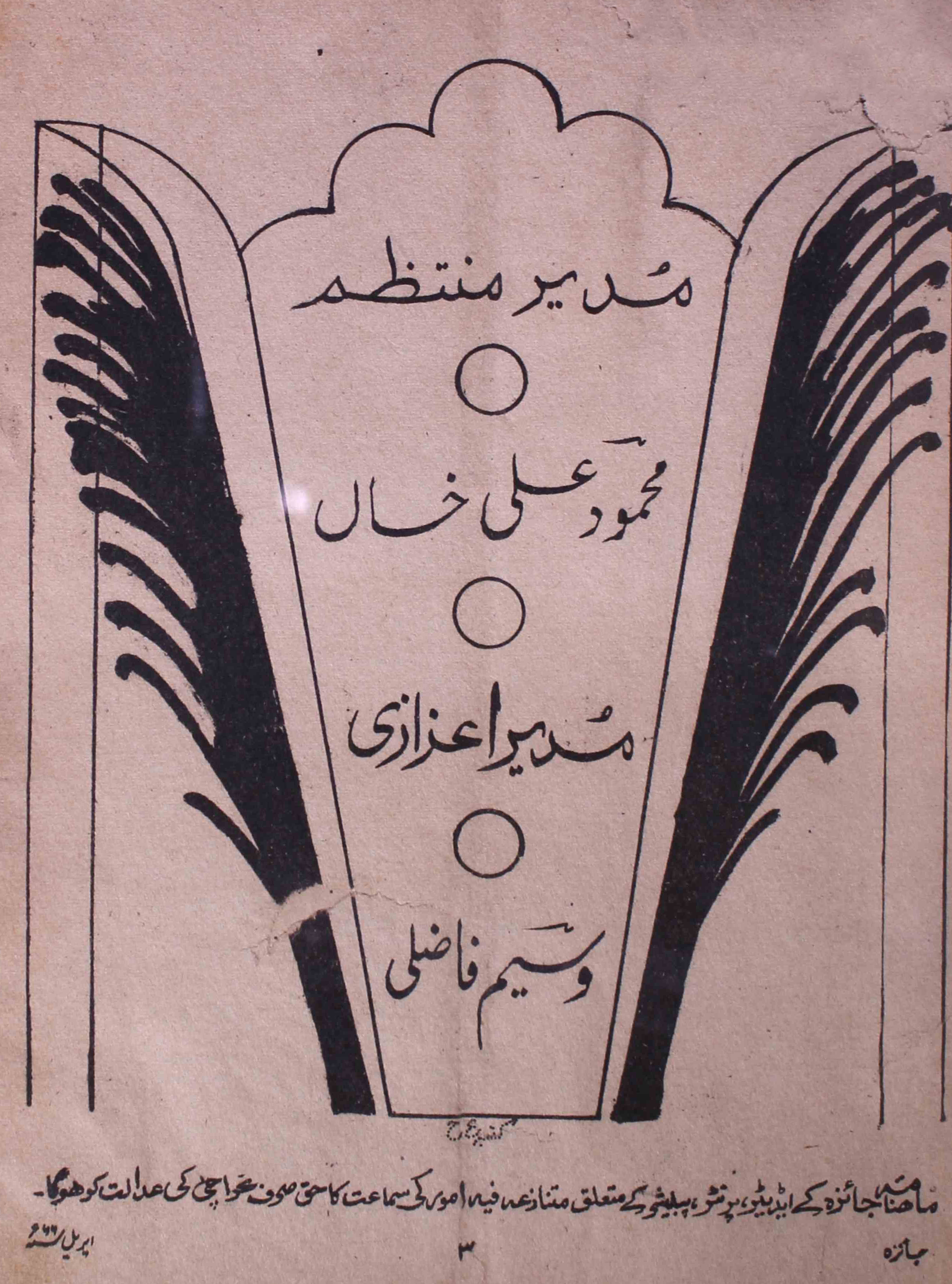 jaiza-shumaara-number-000-mahmud-ali-khan-magazines