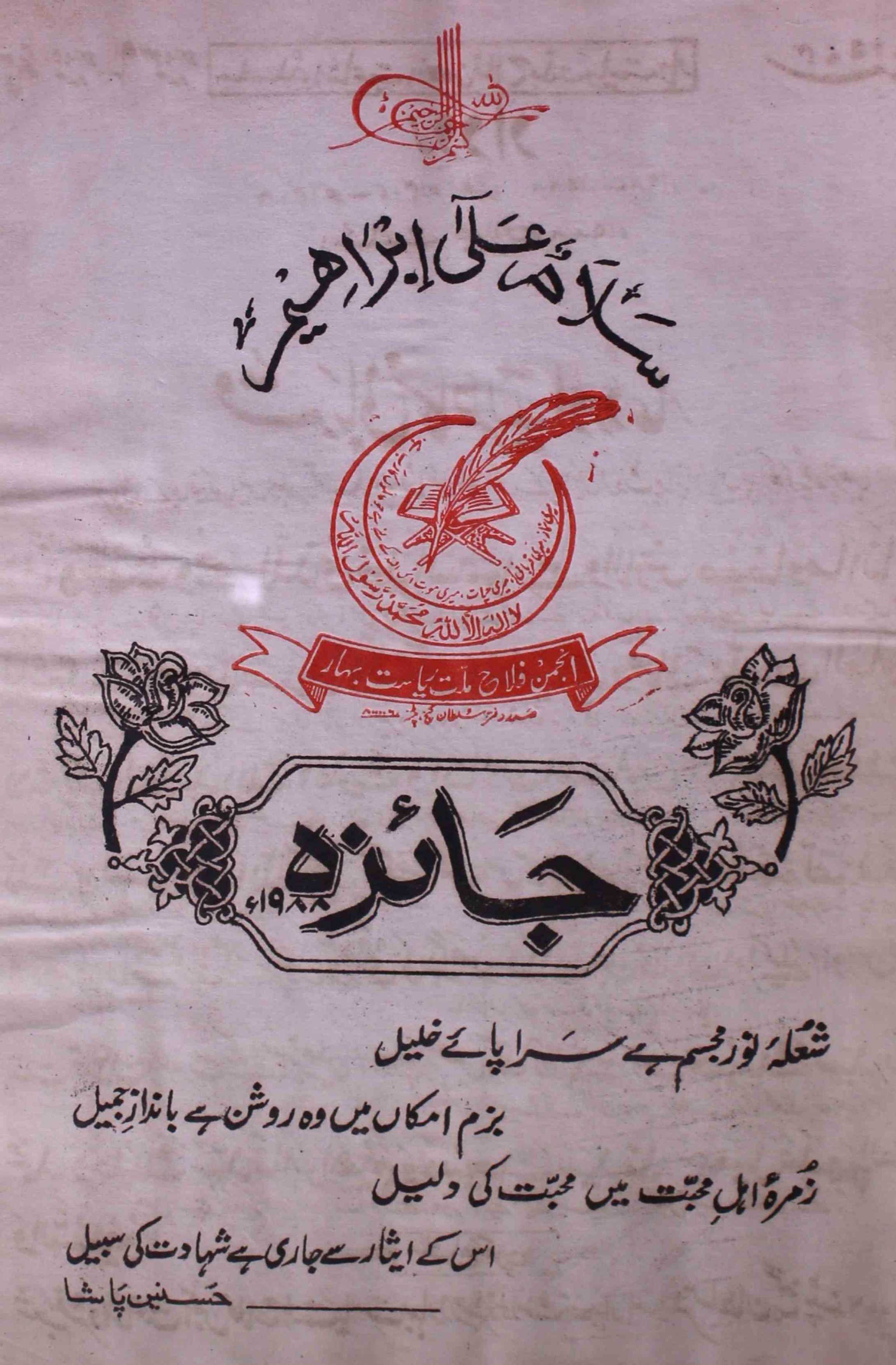 jaiza-shumaara-number-000-mohammad-zafarullah-magazines-1